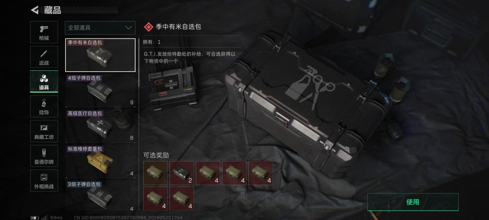 SJZQM4191475三角洲行动账号详情图13 SJZQM4191475三角洲行动账号详情图13