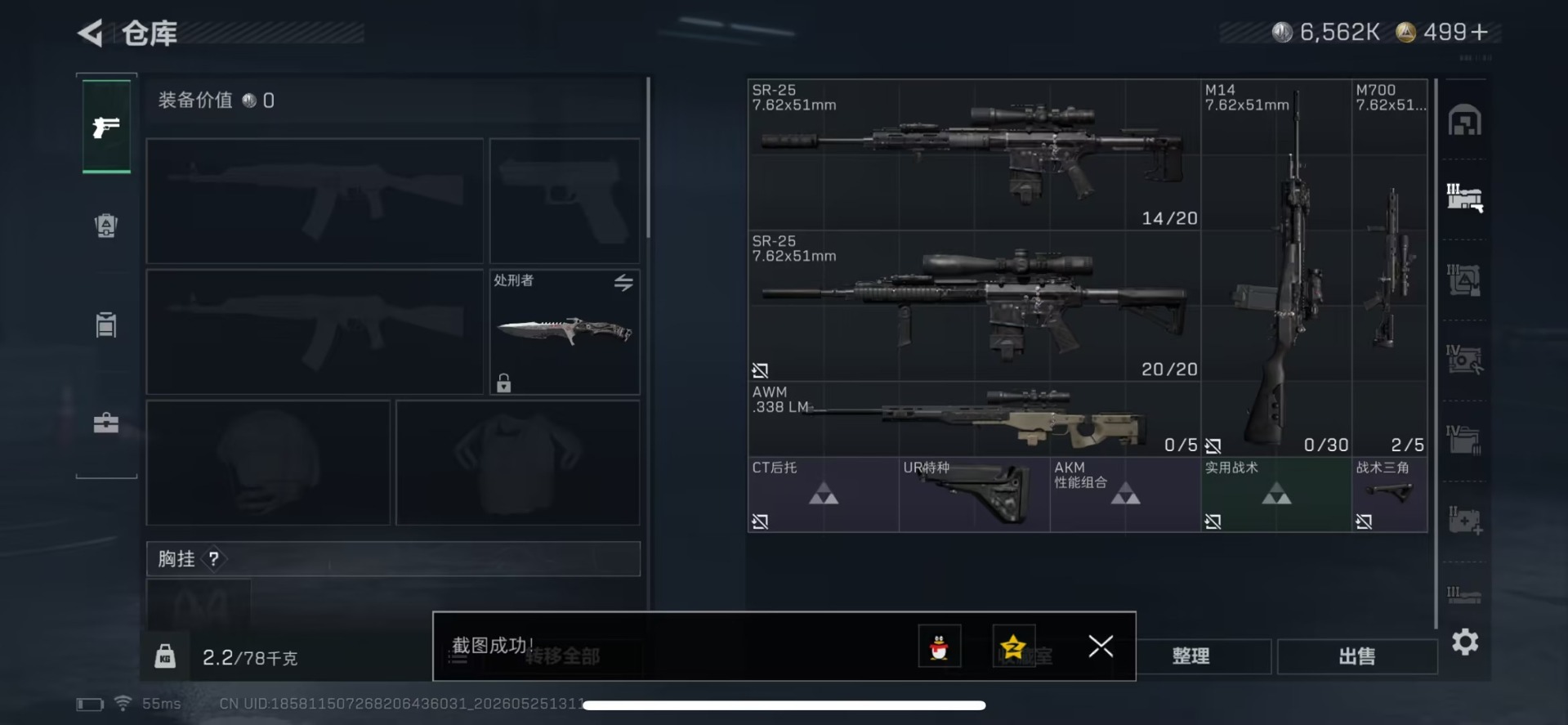 SJZQM4154575三角洲行动账号详情图5 SJZQM4154575三角洲行动账号详情图5