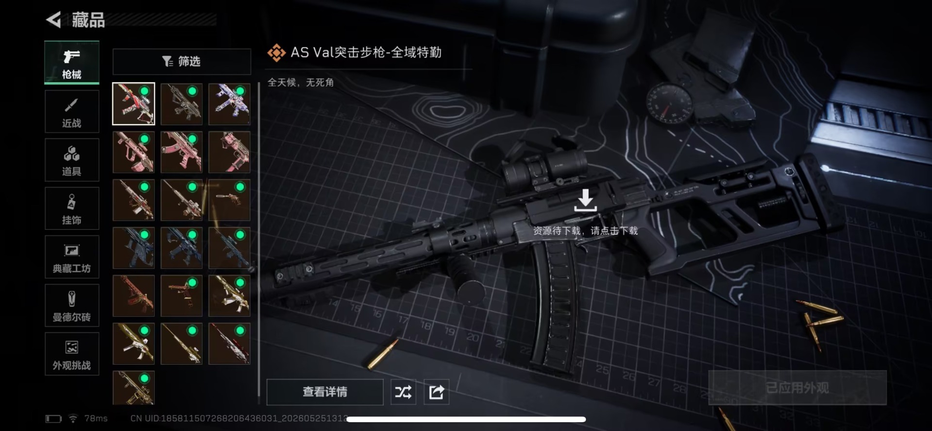 SJZQM4154575三角洲行动账号详情图9 SJZQM4154575三角洲行动账号详情图9