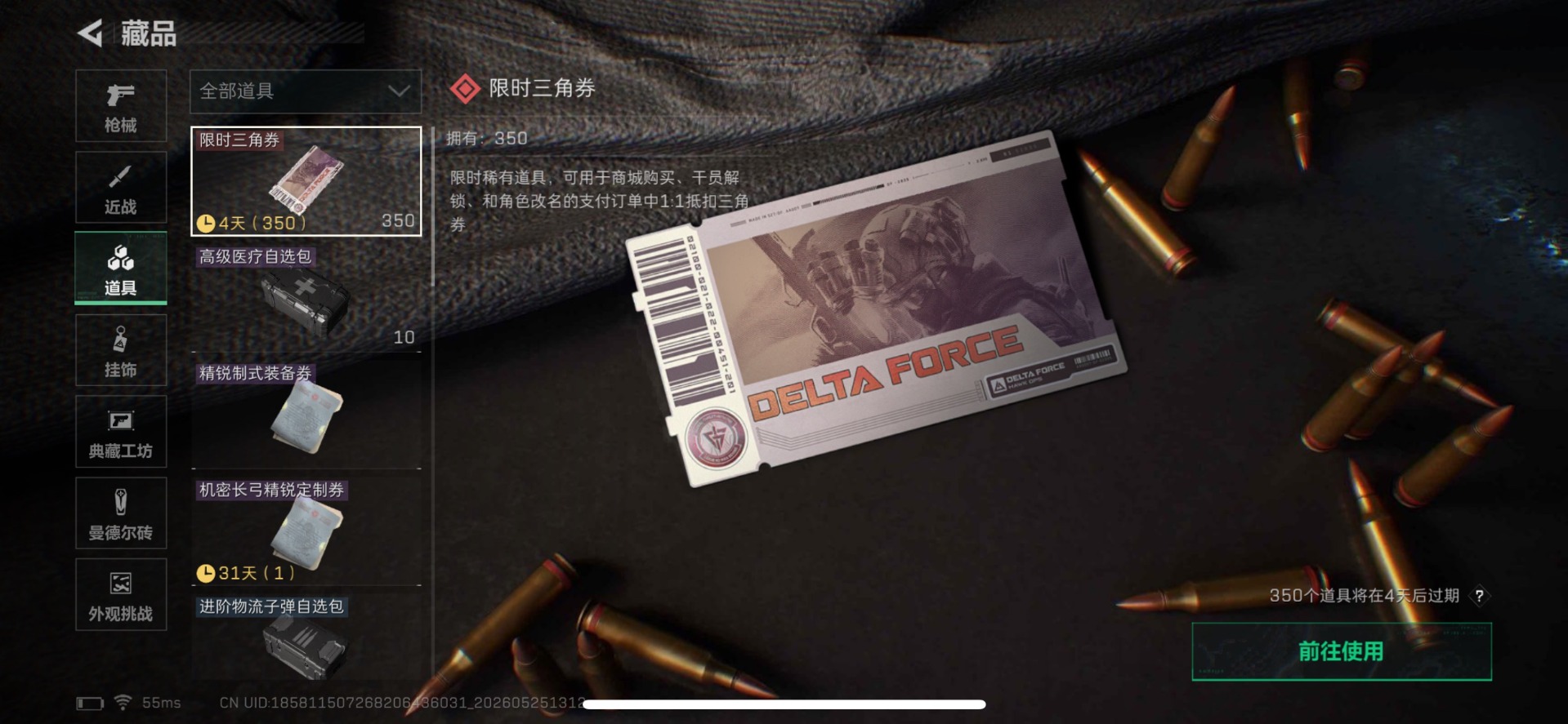 SJZQM4154575三角洲行动账号详情图13 SJZQM4154575三角洲行动账号详情图13