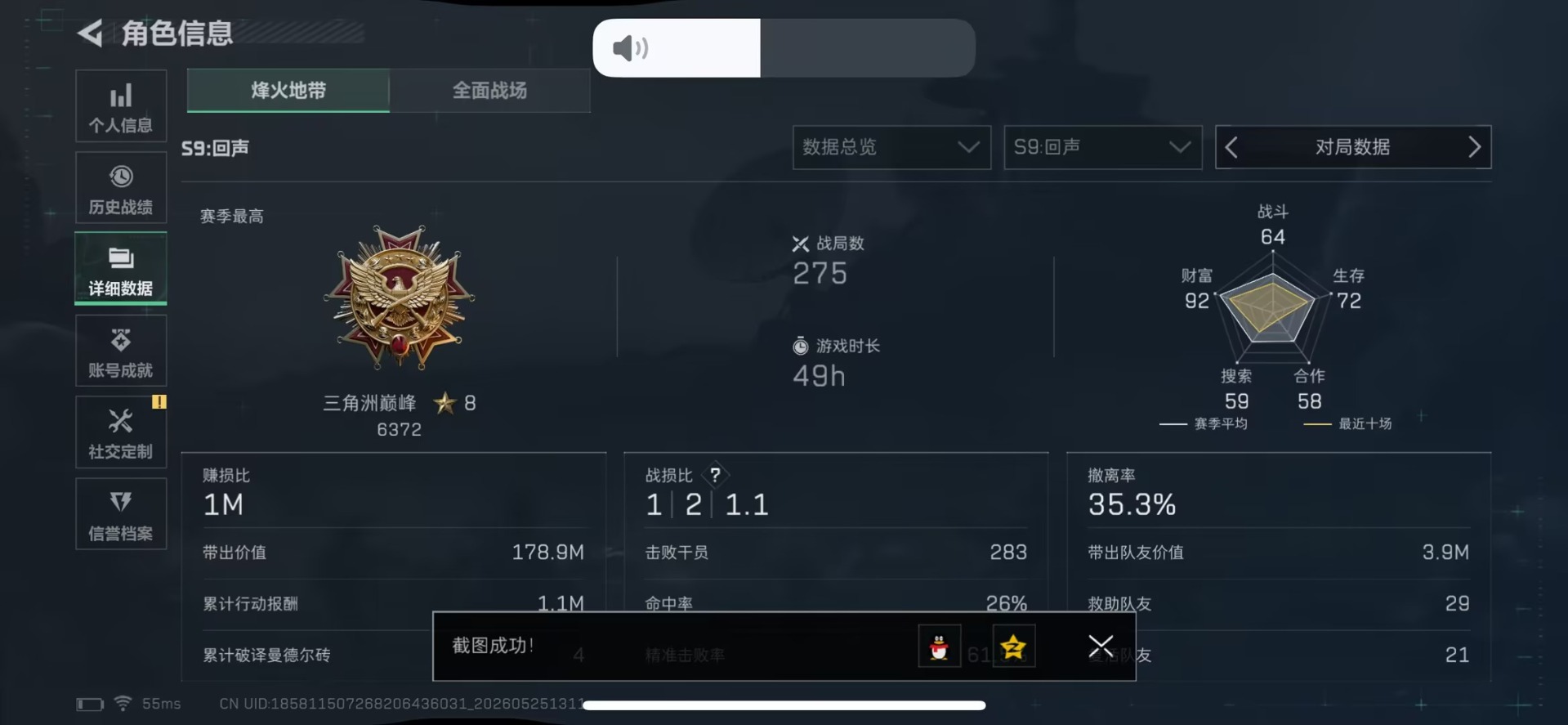 SJZQM4154575三角洲行动账号详情图15 SJZQM4154575三角洲行动账号详情图15