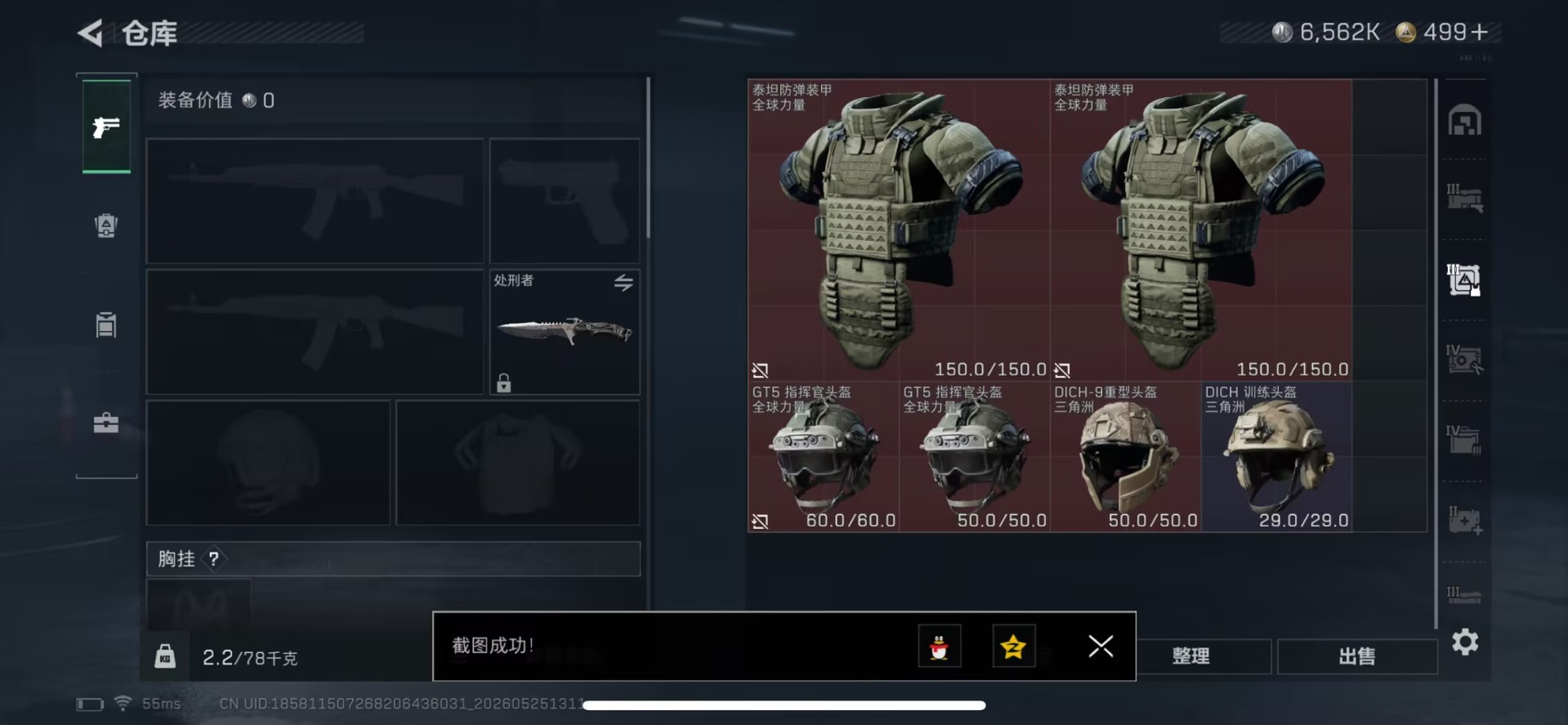 SJZQM4154575三角洲行动账号详情图17 SJZQM4154575三角洲行动账号详情图17