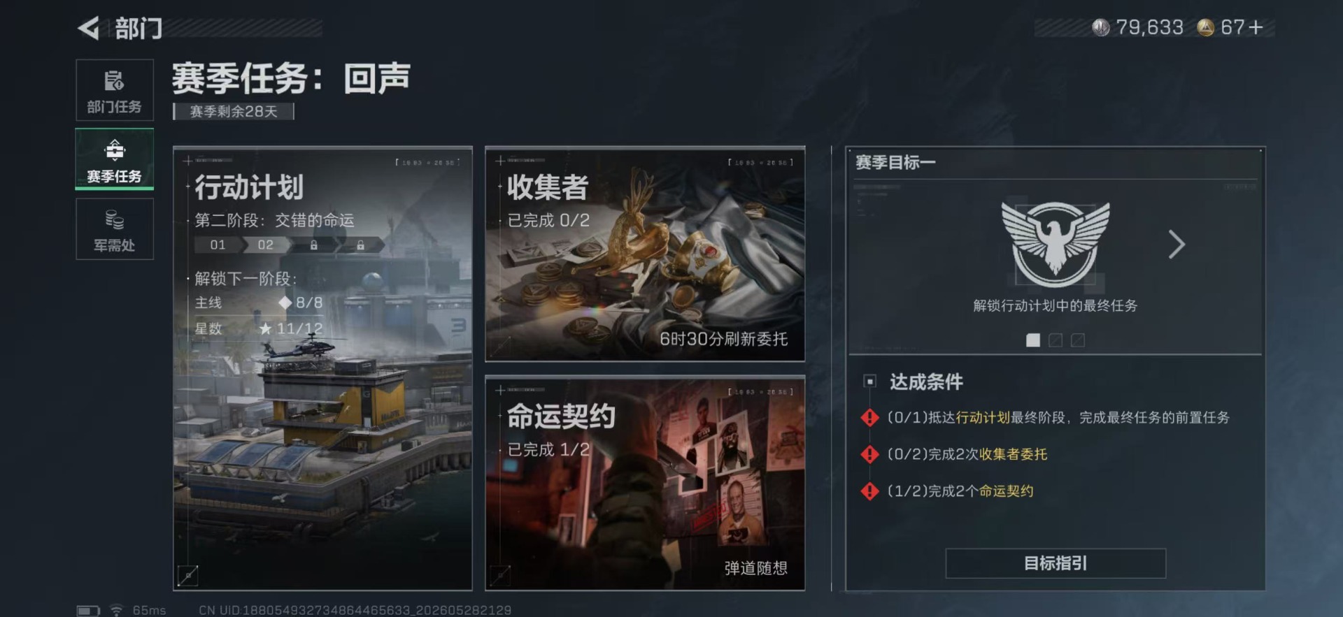 SJZQM4163843三角洲行动账号详情图12 SJZQM4163843三角洲行动账号详情图12