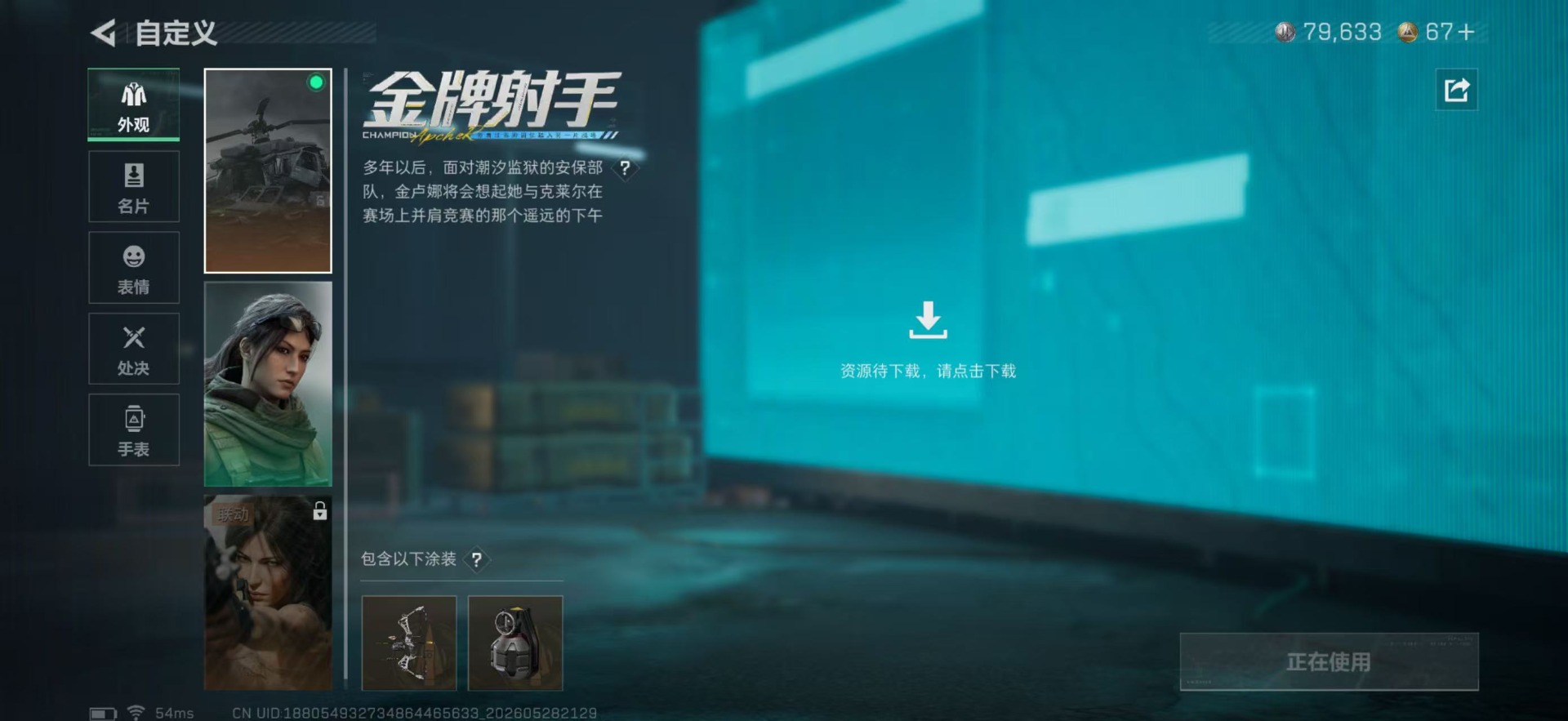 SJZQM4163843三角洲行动账号详情图15 SJZQM4163843三角洲行动账号详情图15