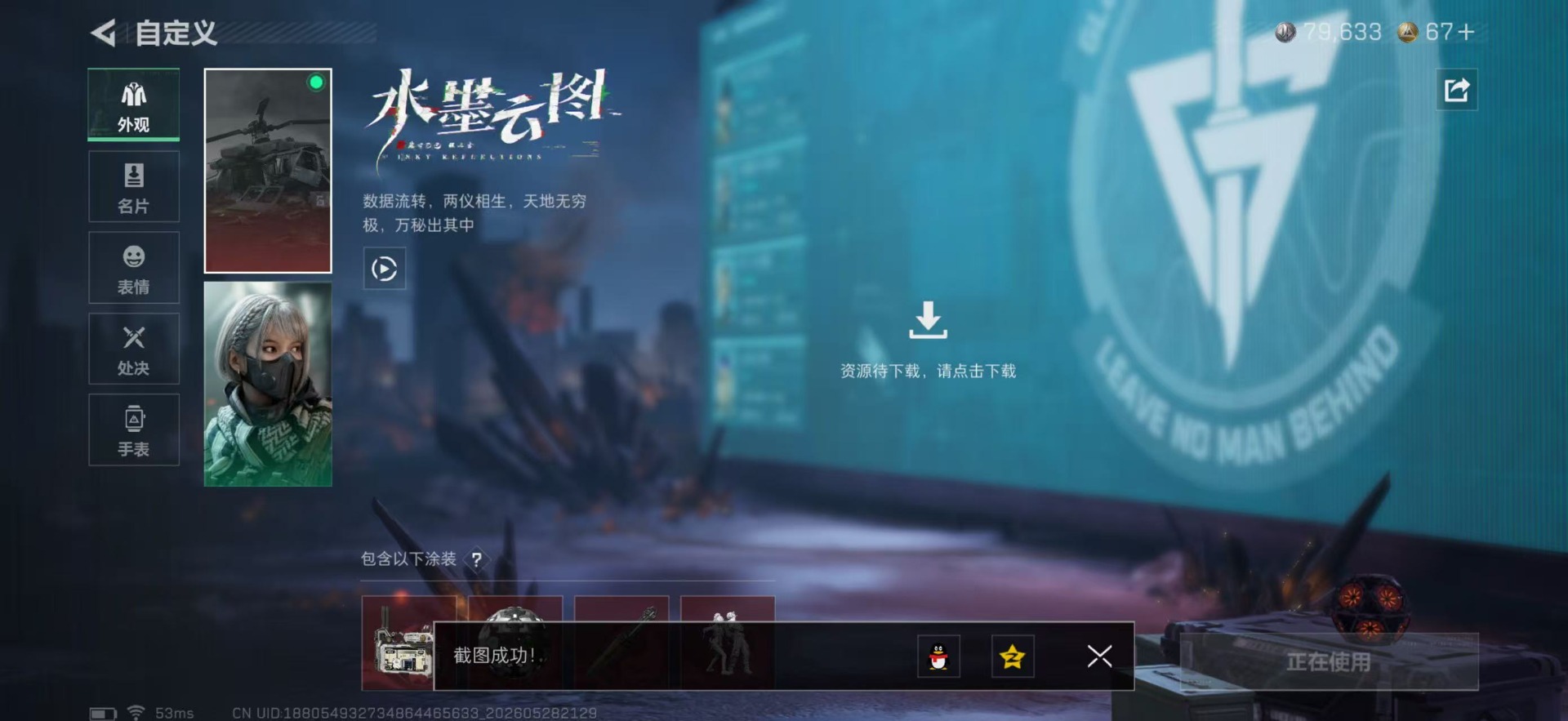 SJZQM4163843三角洲行动账号详情图16 SJZQM4163843三角洲行动账号详情图16