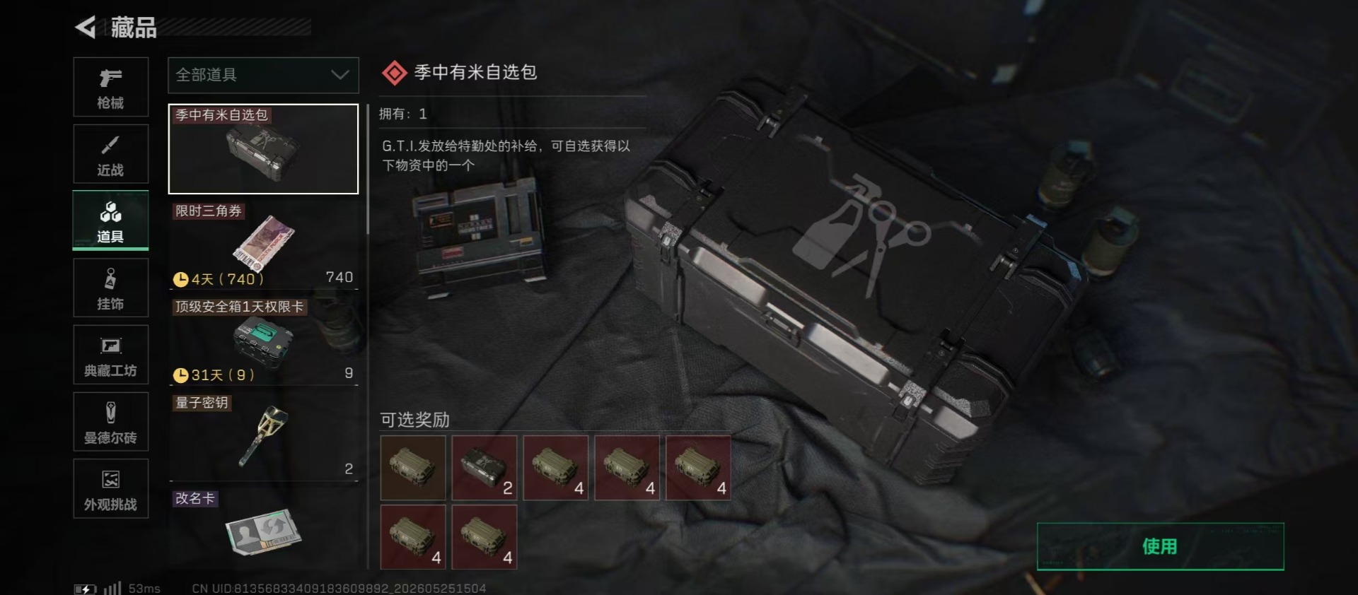 SJZQM4144205三角洲行动账号详情图7 SJZQM4144205三角洲行动账号详情图7