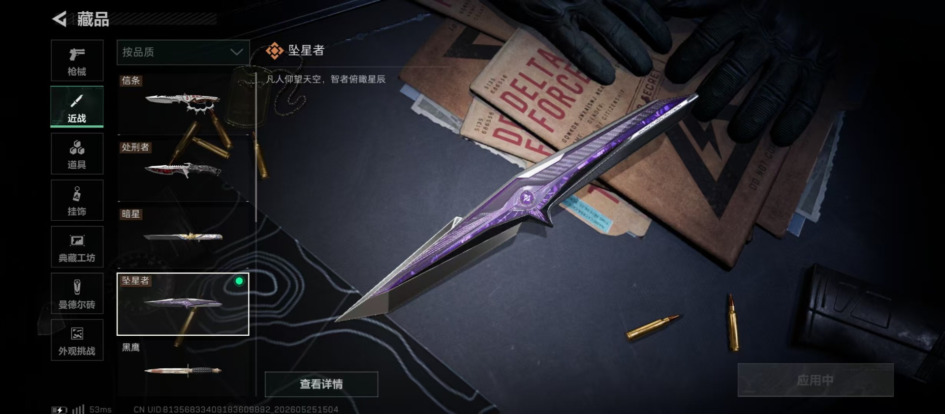 SJZQM4144205三角洲行动账号详情图8 SJZQM4144205三角洲行动账号详情图8