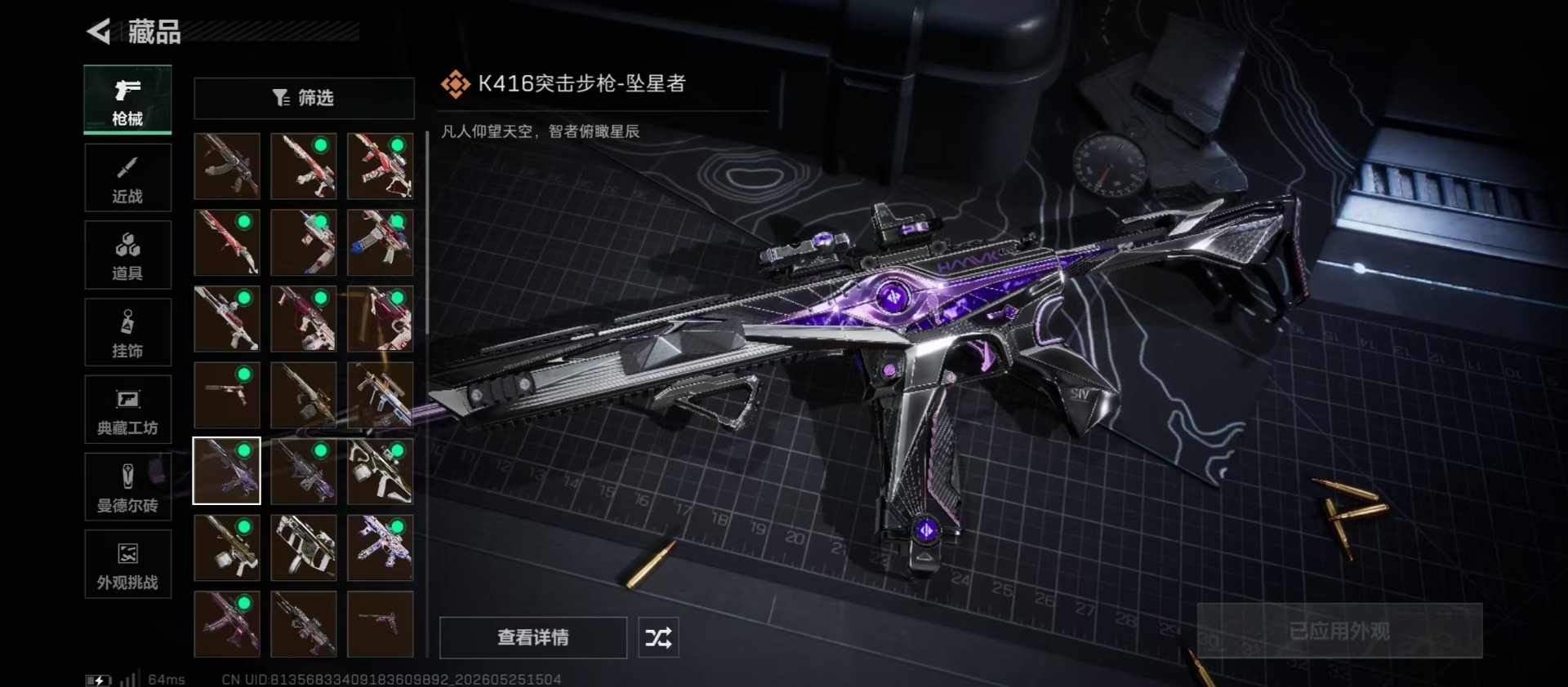 SJZQM4144205三角洲行动账号详情图12 SJZQM4144205三角洲行动账号详情图12