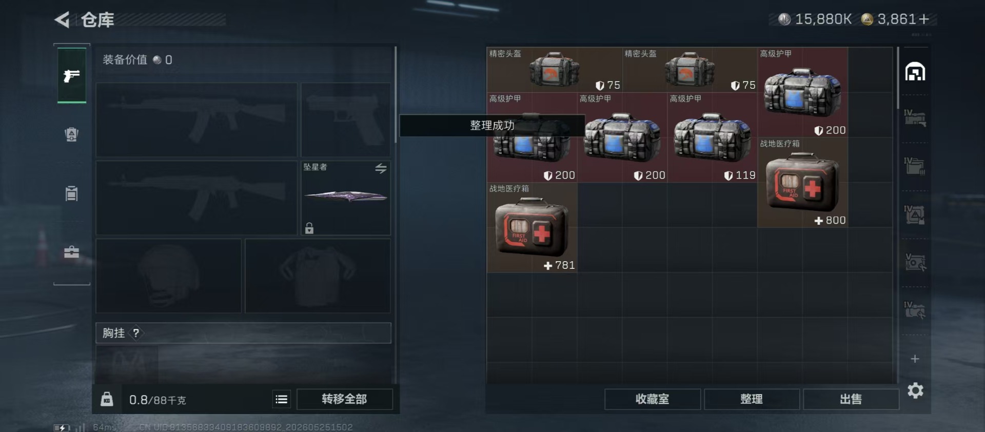 SJZQM4144205三角洲行动账号详情图32 SJZQM4144205三角洲行动账号详情图32