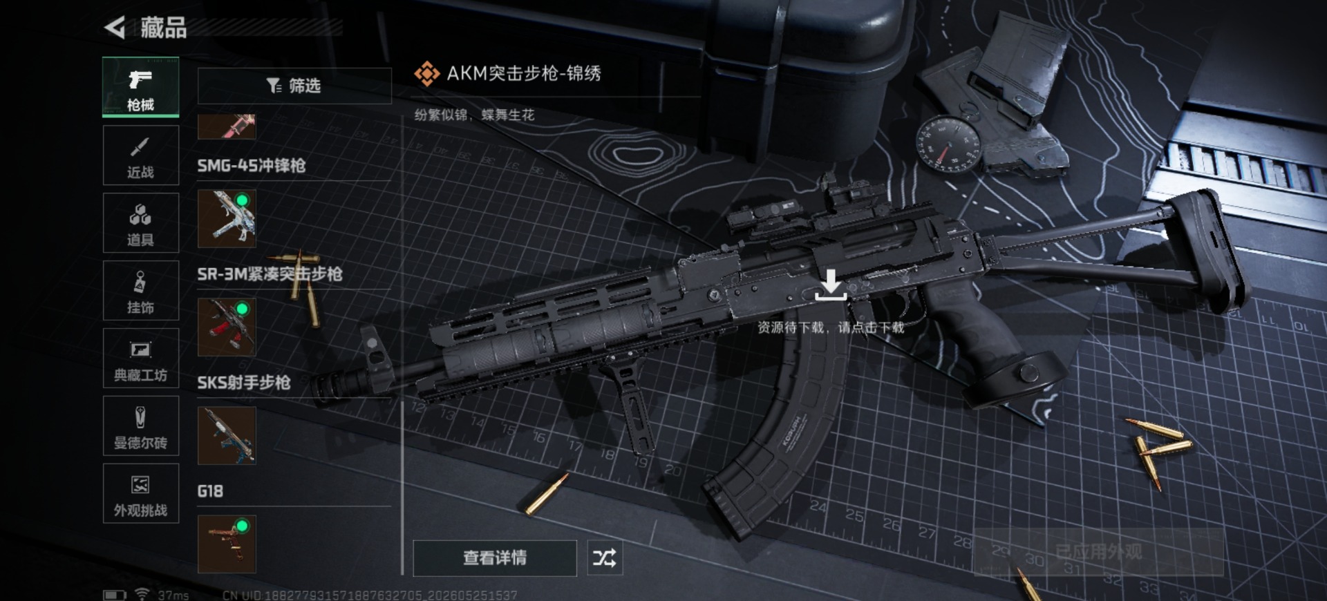 SJZQM4155000三角洲行动账号详情图16 SJZQM4155000三角洲行动账号详情图16