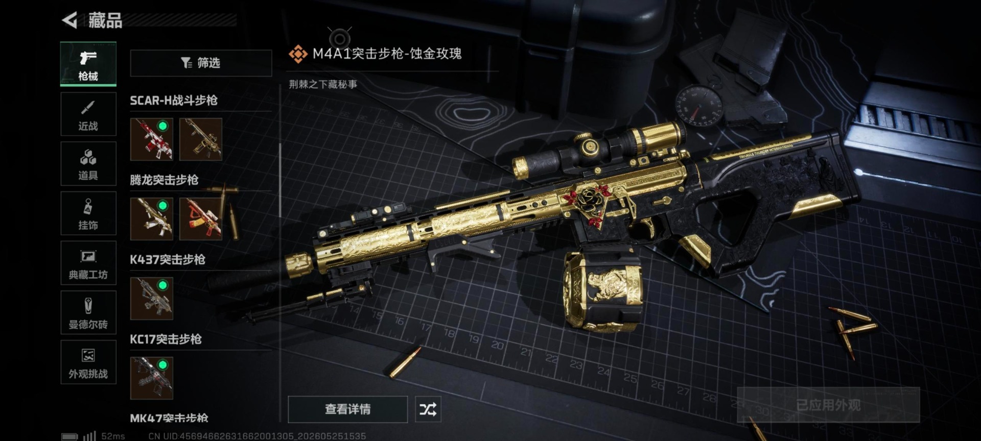 SJZQM4191830三角洲行动账号详情图4 SJZQM4191830三角洲行动账号详情图4