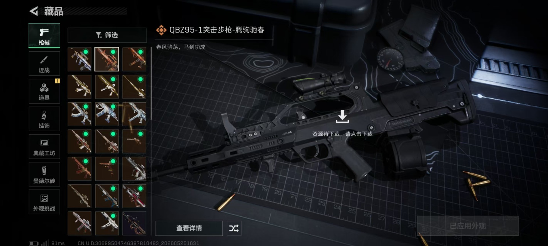SJZQM4208575三角洲行动账号详情图18 SJZQM4208575三角洲行动账号详情图18