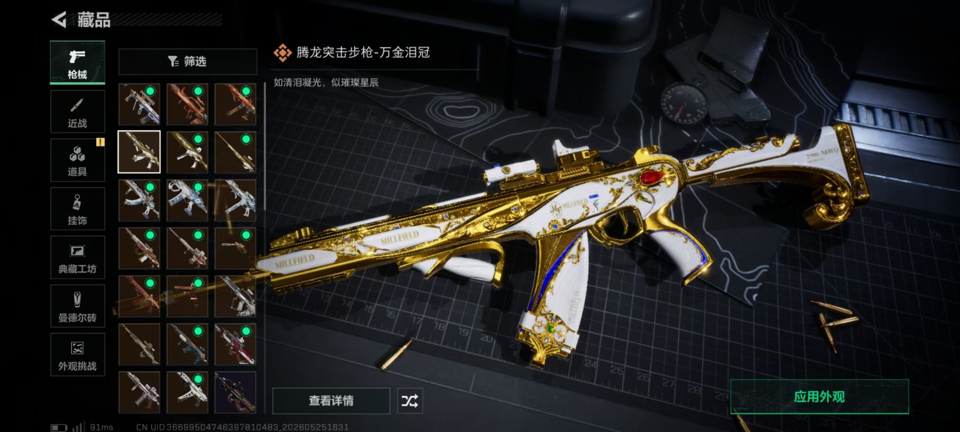 SJZQM4208575三角洲行动账号详情图19 SJZQM4208575三角洲行动账号详情图19