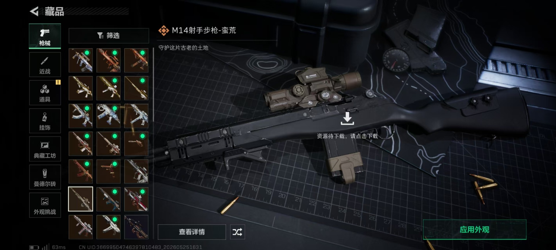 SJZQM4208575三角洲行动账号详情图24 SJZQM4208575三角洲行动账号详情图24