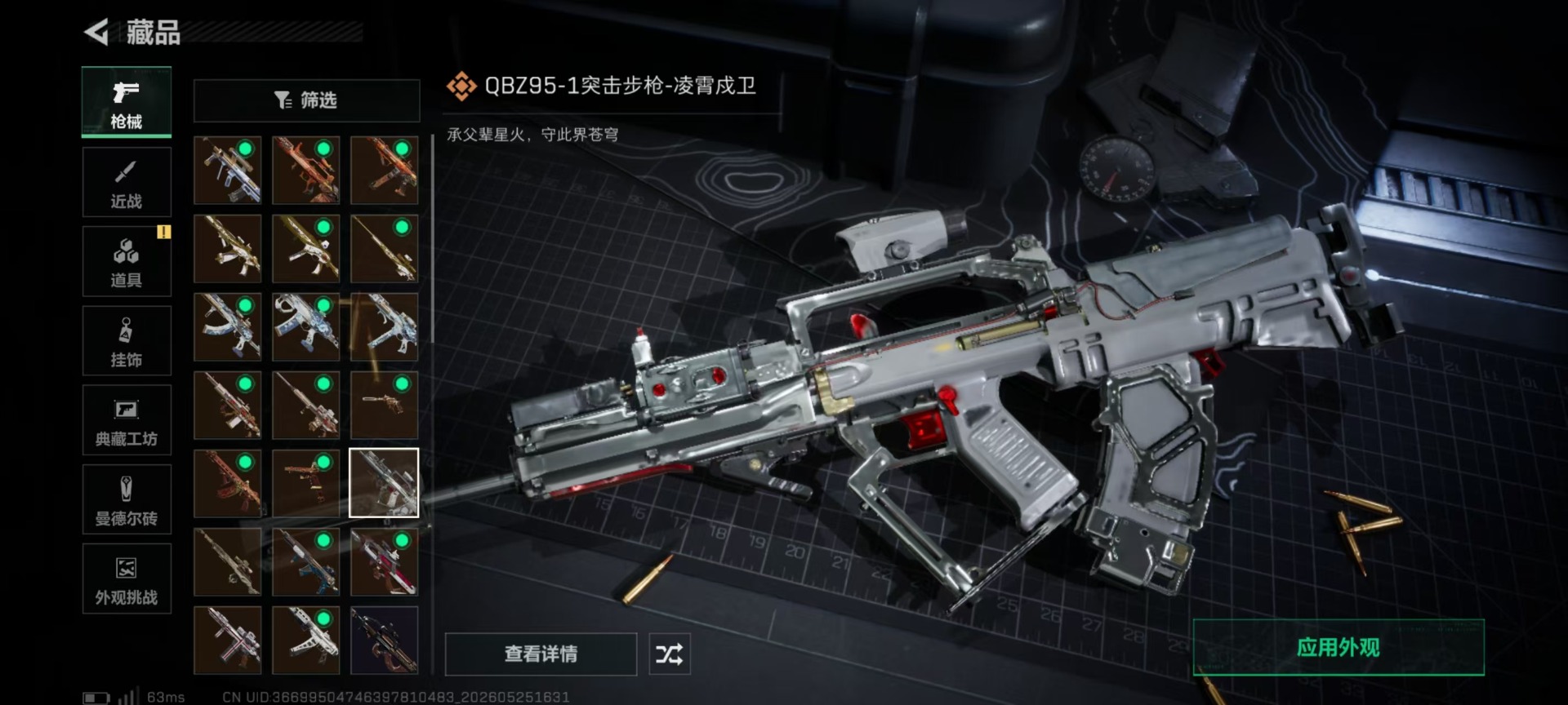 SJZQM4208575三角洲行动账号详情图23 SJZQM4208575三角洲行动账号详情图23