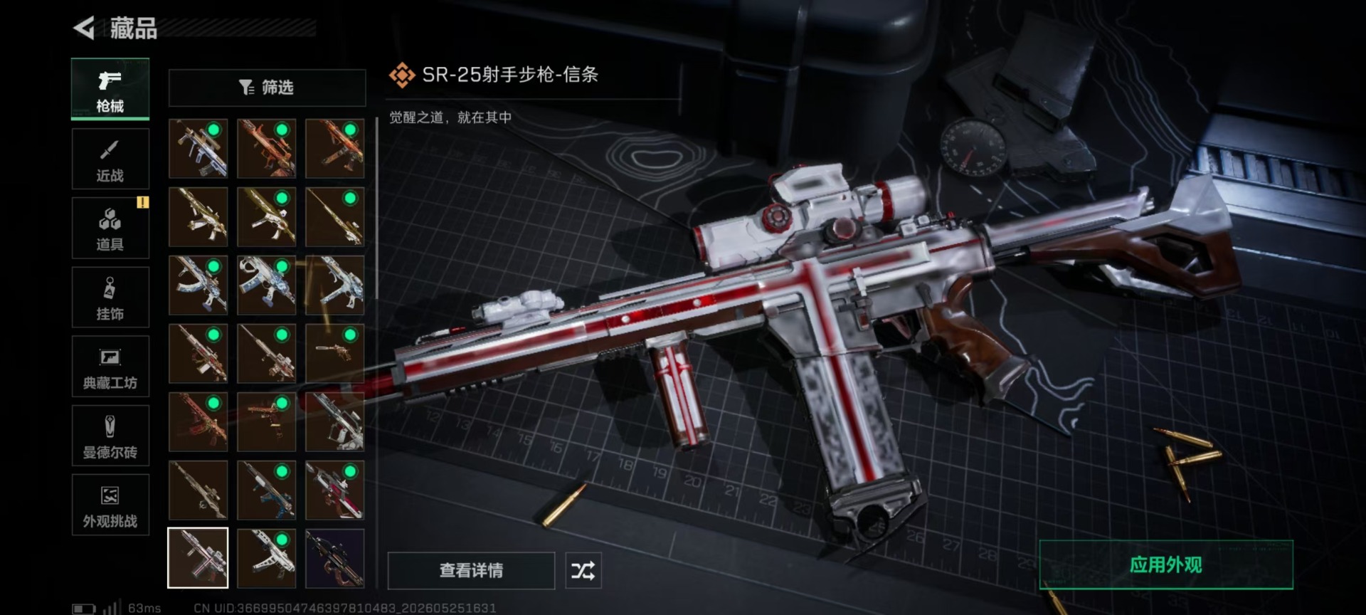 SJZQM4208575三角洲行动账号详情图27 SJZQM4208575三角洲行动账号详情图27