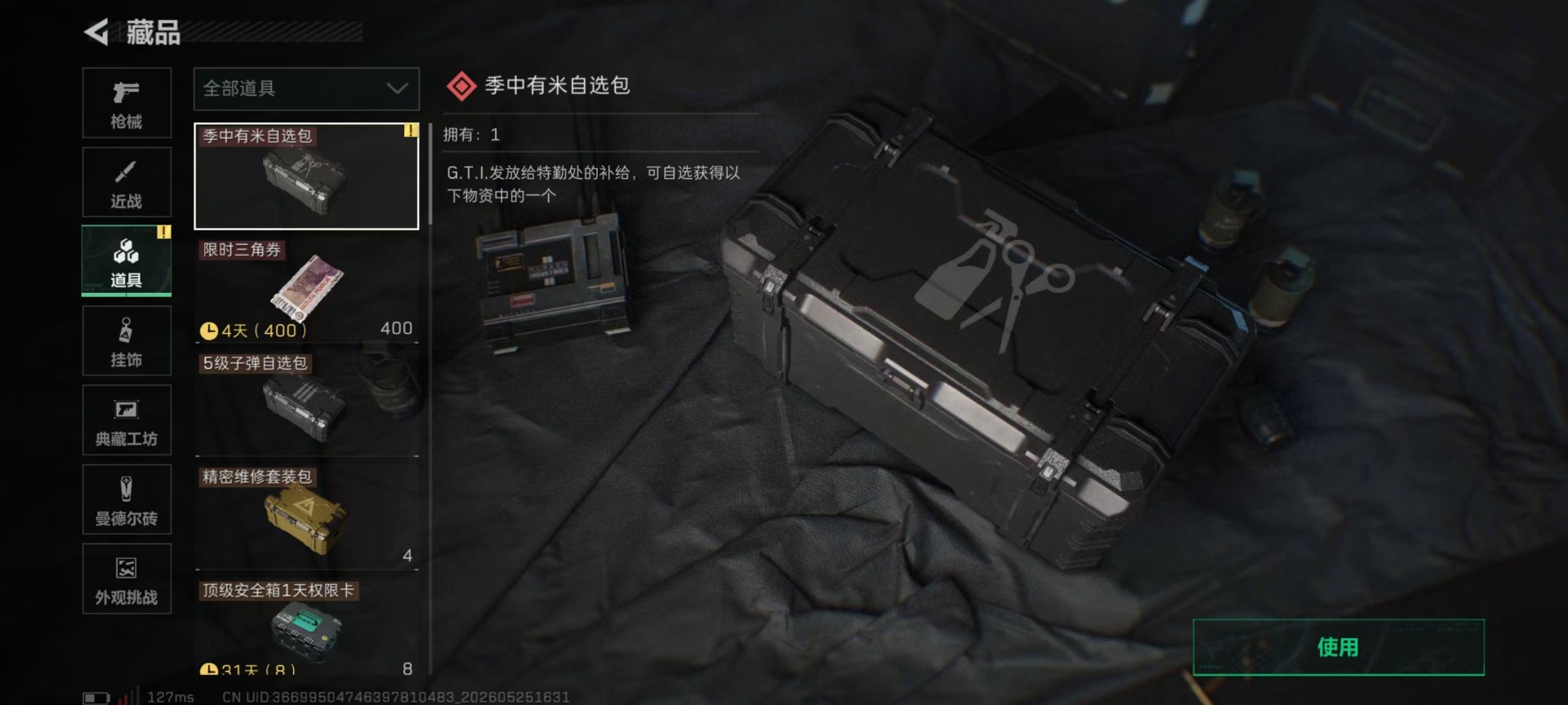 SJZQM4208575三角洲行动账号详情图30 SJZQM4208575三角洲行动账号详情图30