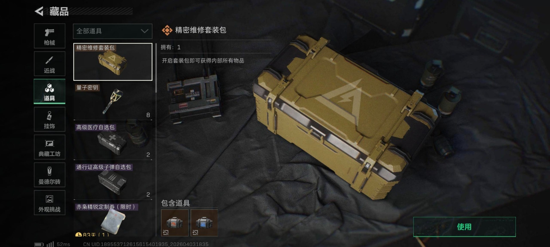SJZQM4191965三角洲行动账号详情图12