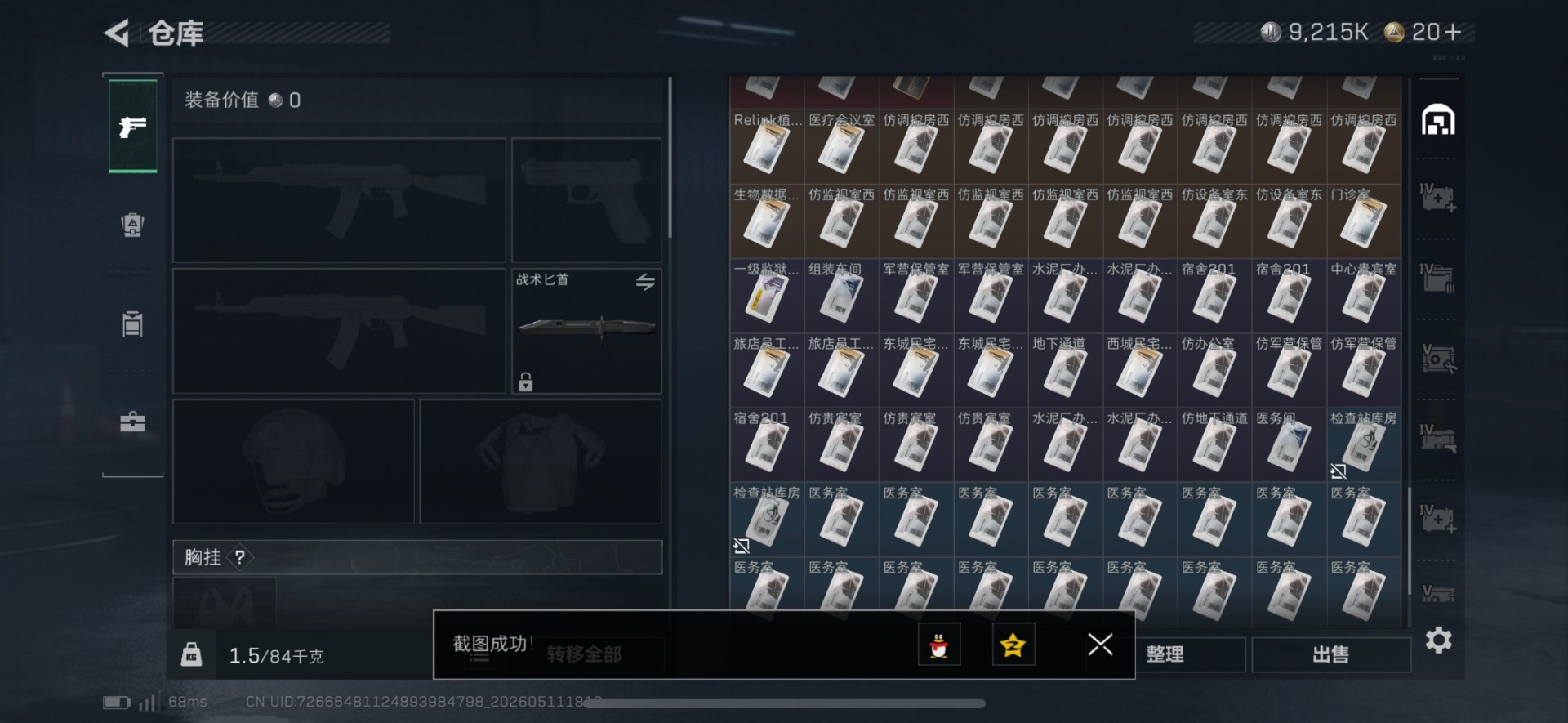 SJZQM4184446三角洲行动账号详情图12 SJZQM4184446三角洲行动账号详情图12