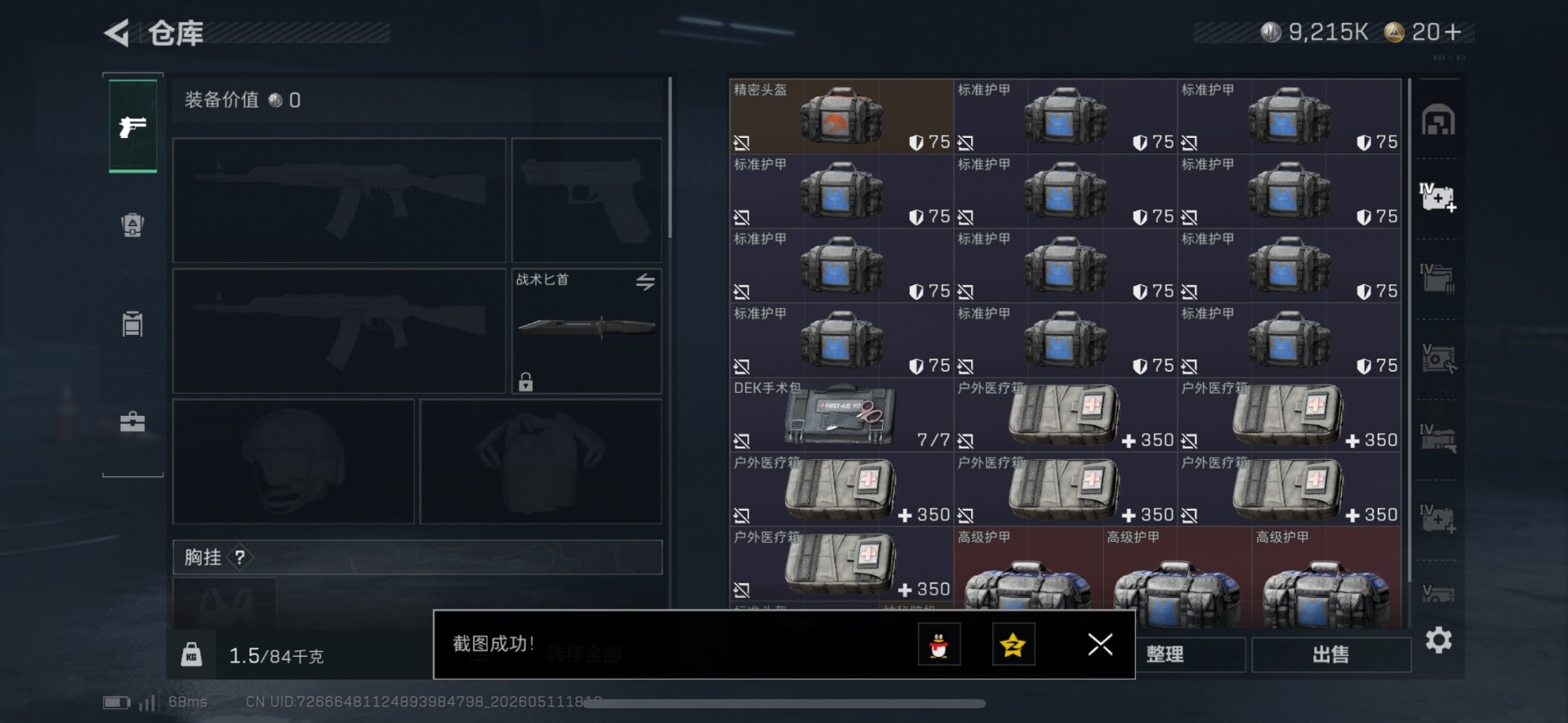 SJZQM4184446三角洲行动账号详情图14 SJZQM4184446三角洲行动账号详情图14