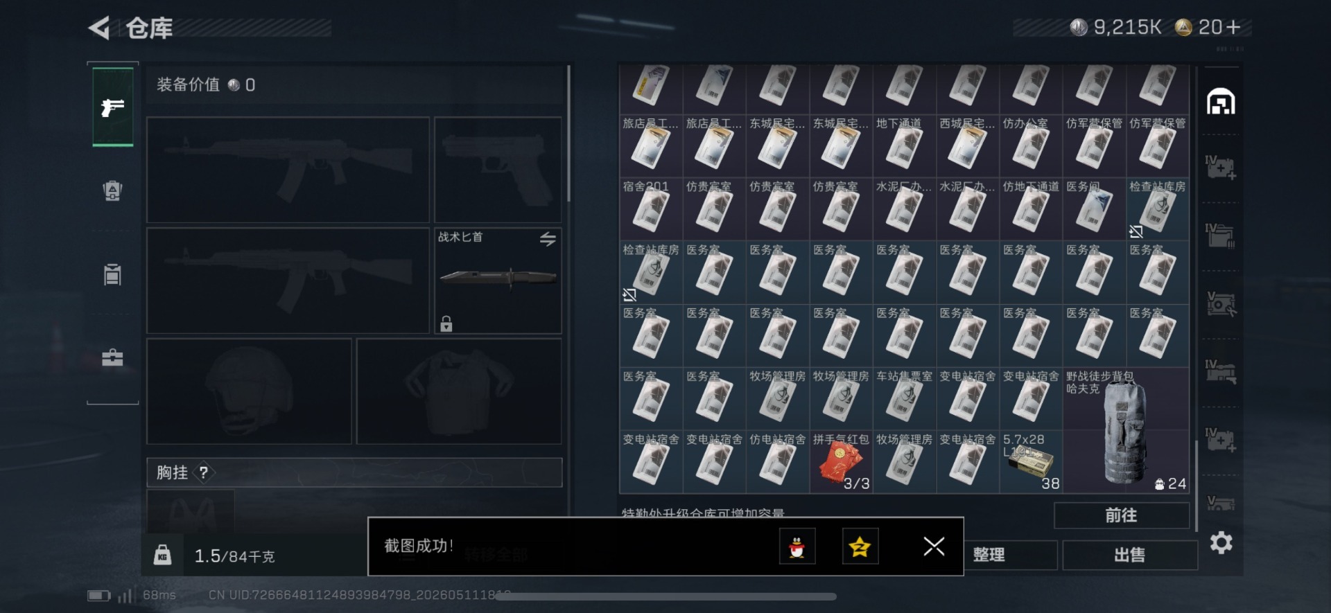 SJZQM4184446三角洲行动账号详情图13 SJZQM4184446三角洲行动账号详情图13