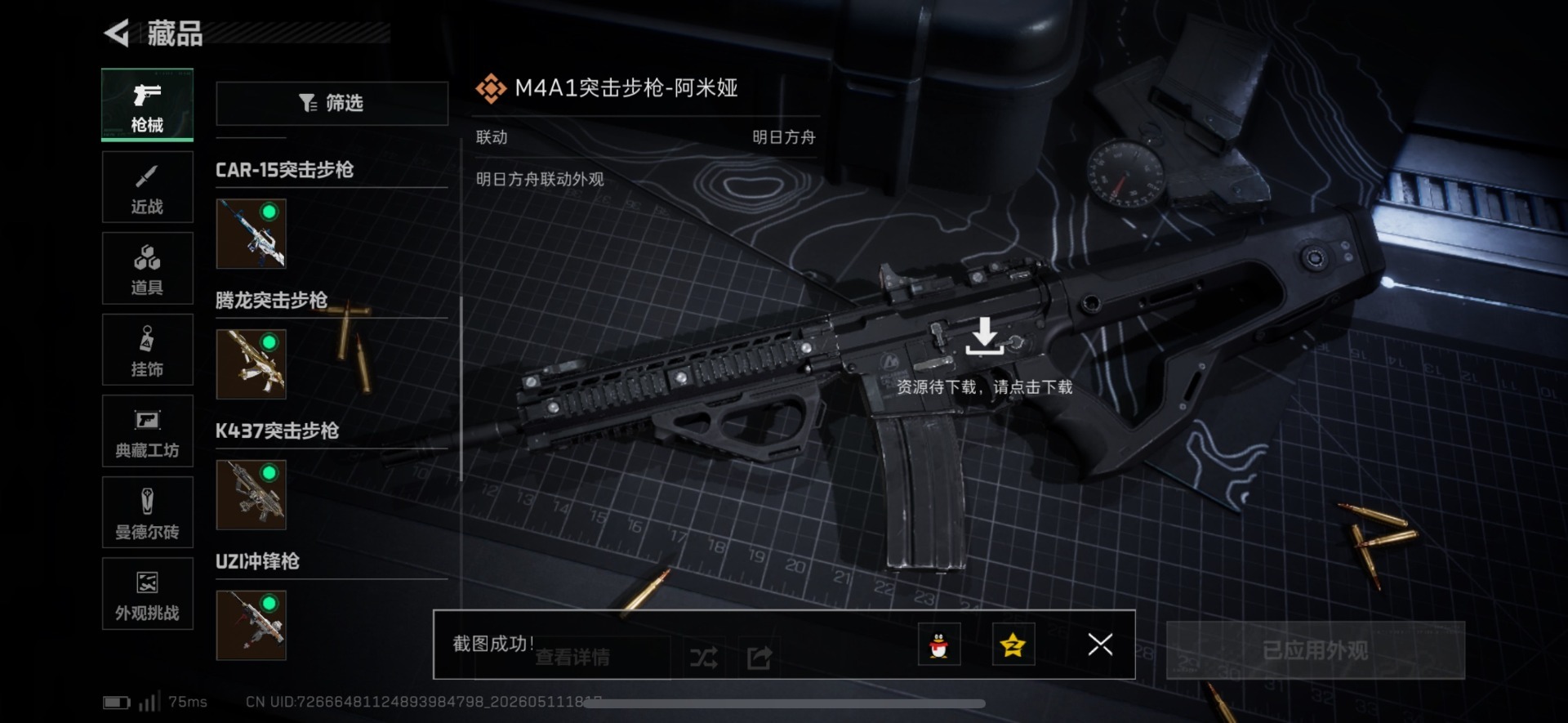 SJZQM4184446三角洲行动账号详情图29 SJZQM4184446三角洲行动账号详情图29