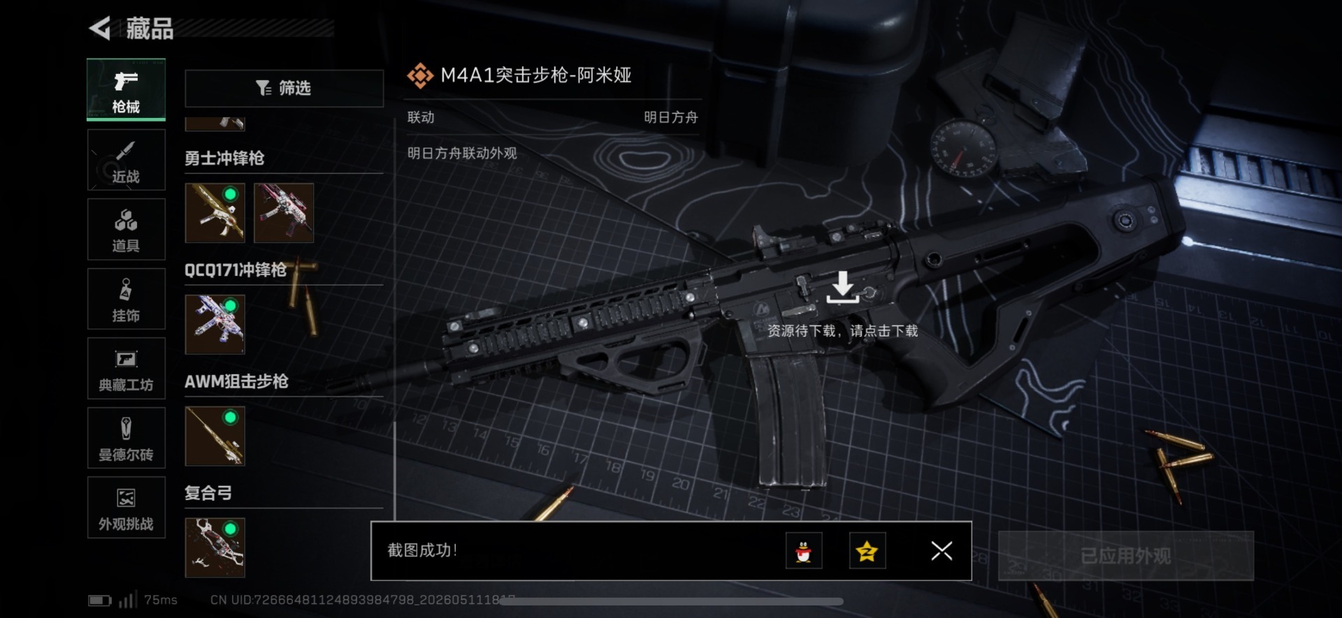 SJZQM4184446三角洲行动账号详情图31 SJZQM4184446三角洲行动账号详情图31
