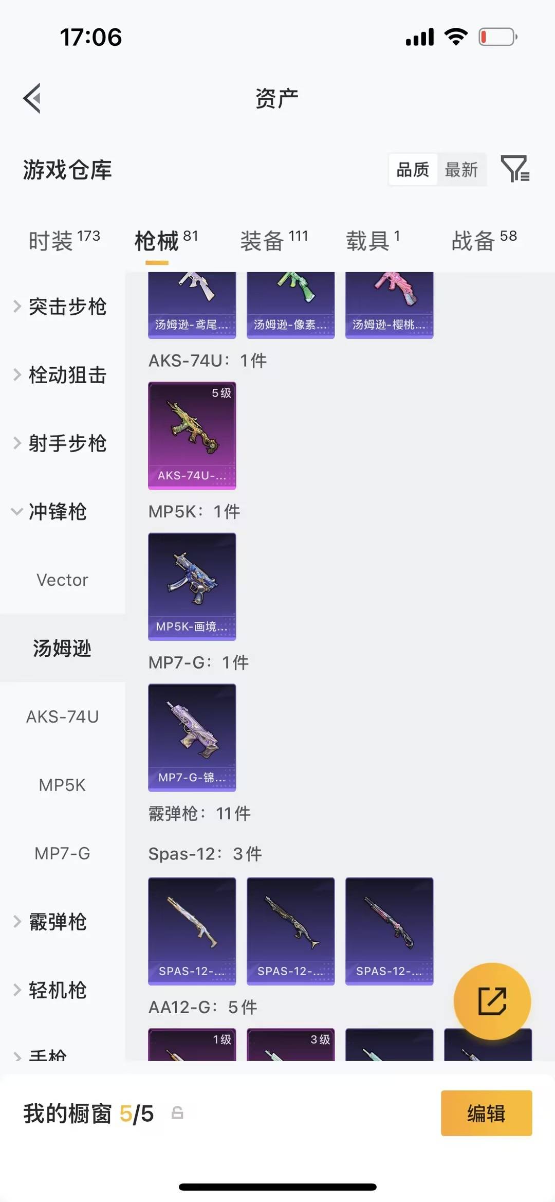 HPQM4251279和平精英账号详情图5 HPQM4251279和平精英账号详情图5