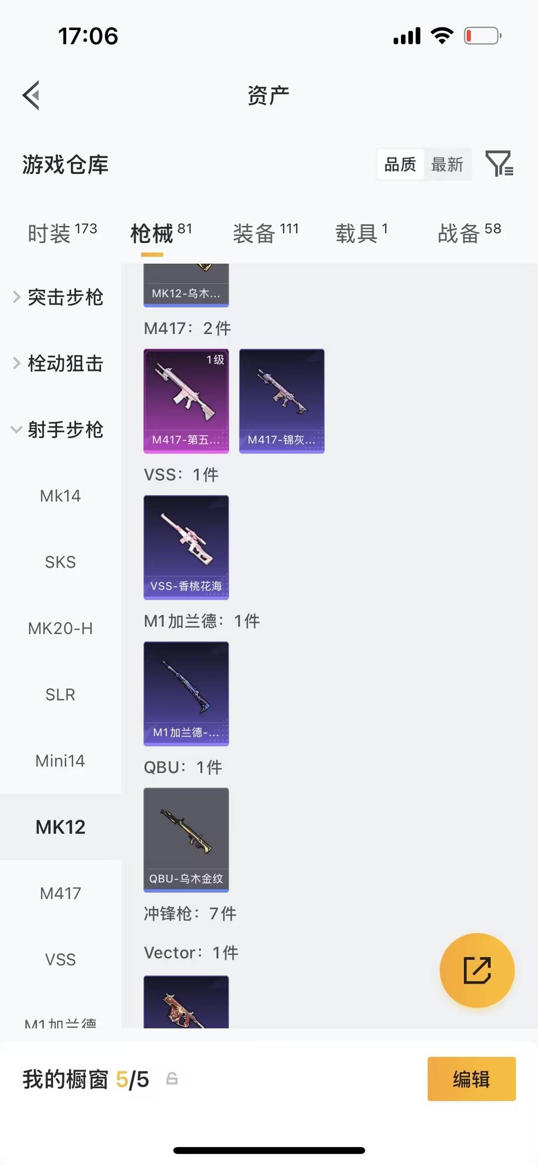 HPQM4251279和平精英账号详情图8 HPQM4251279和平精英账号详情图8