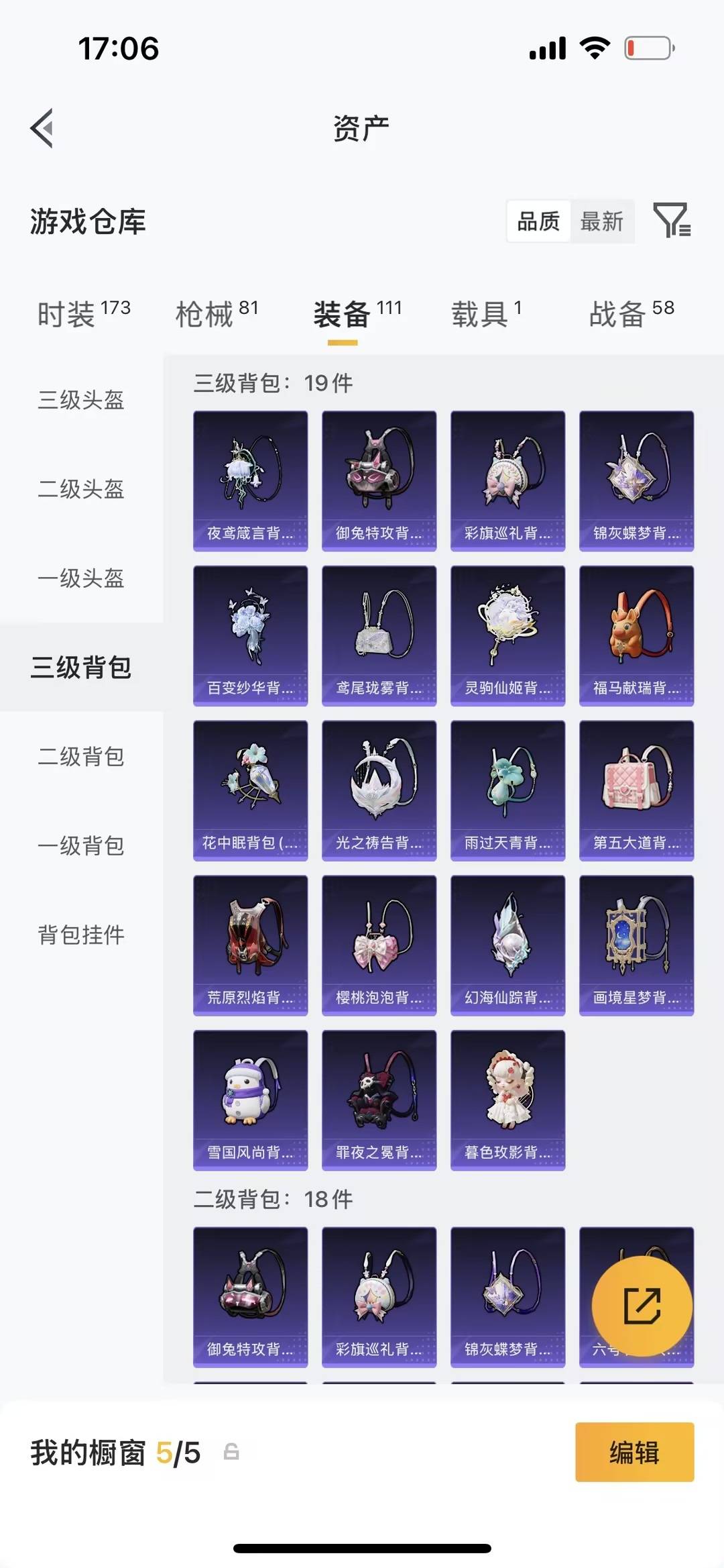 HPQM4251279和平精英账号详情图11 HPQM4251279和平精英账号详情图11