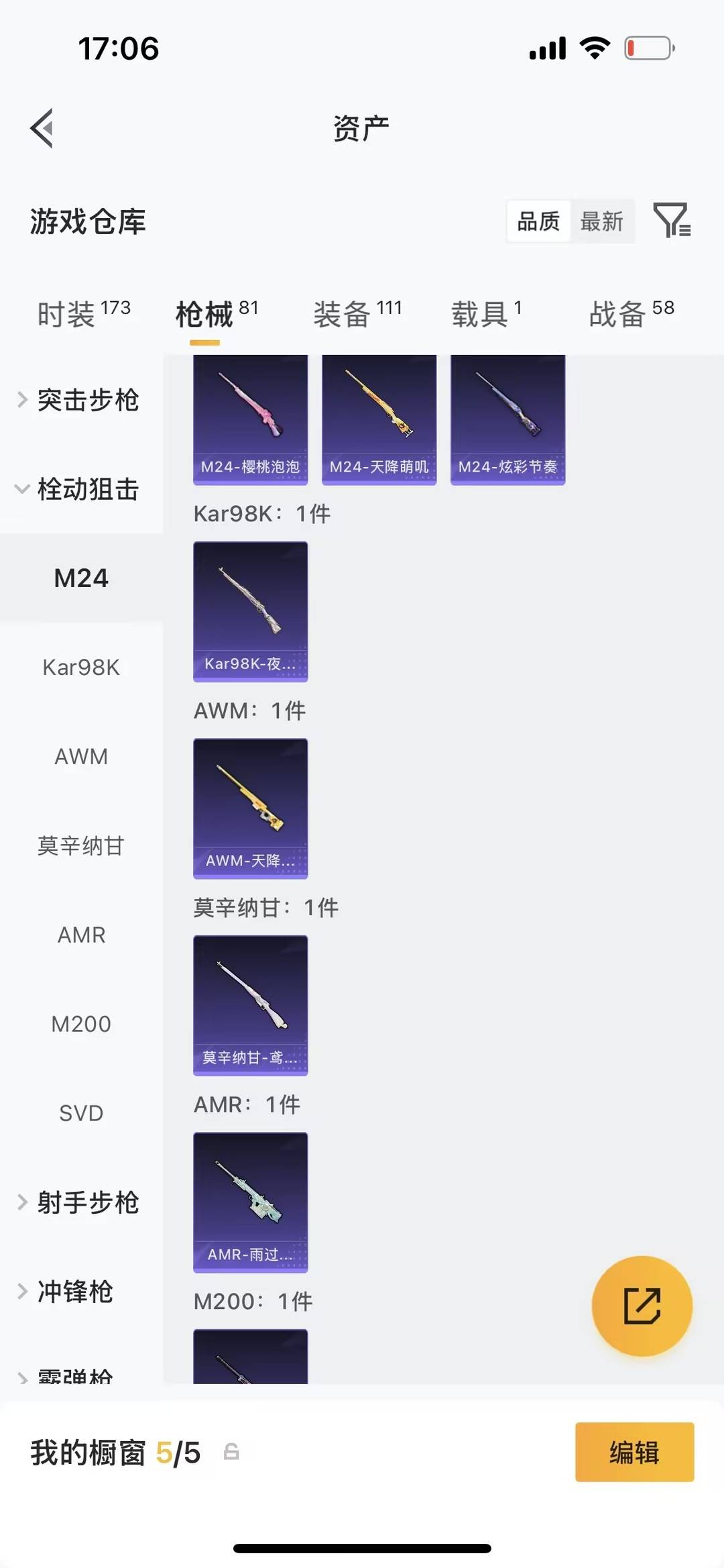 HPQM4251279和平精英账号详情图14 HPQM4251279和平精英账号详情图14