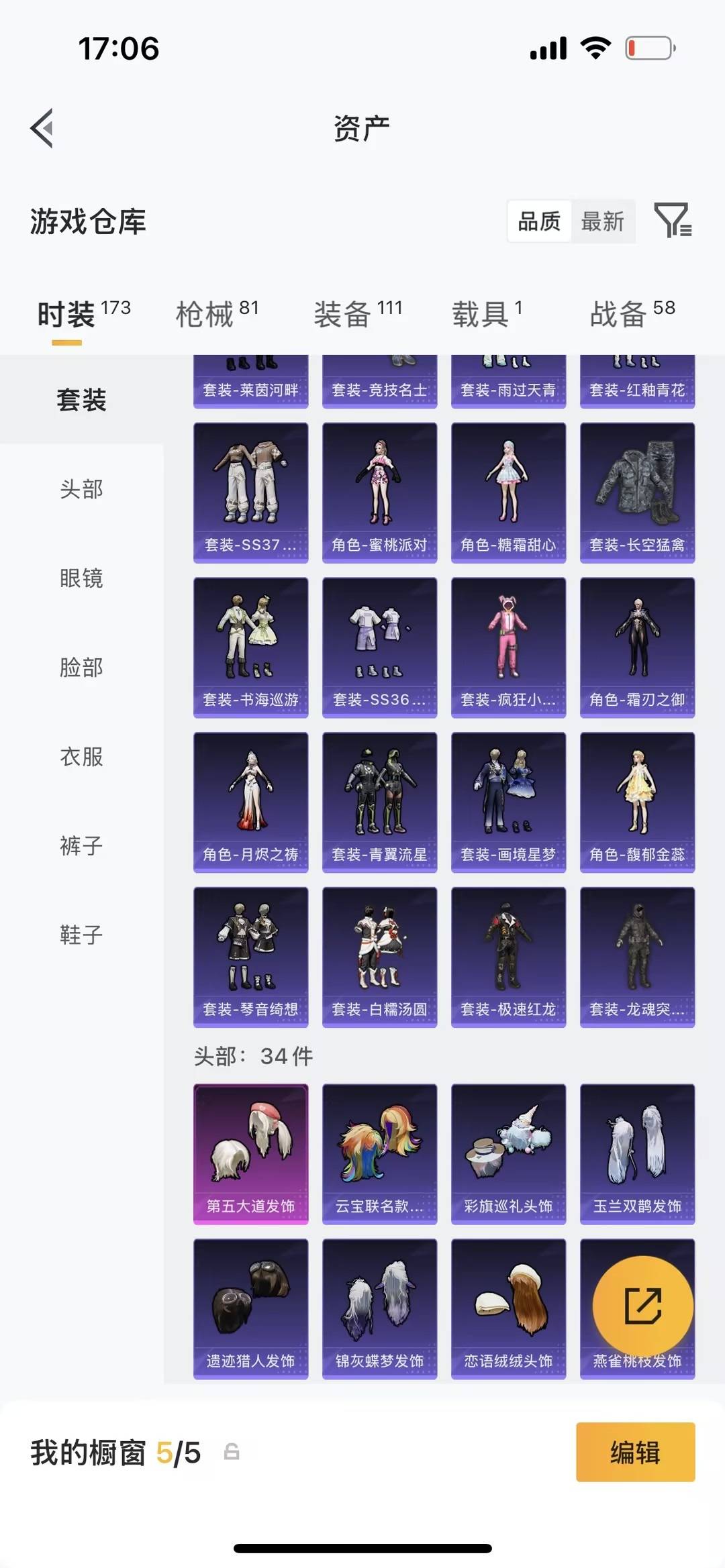HPQM4251279和平精英账号详情图13 HPQM4251279和平精英账号详情图13