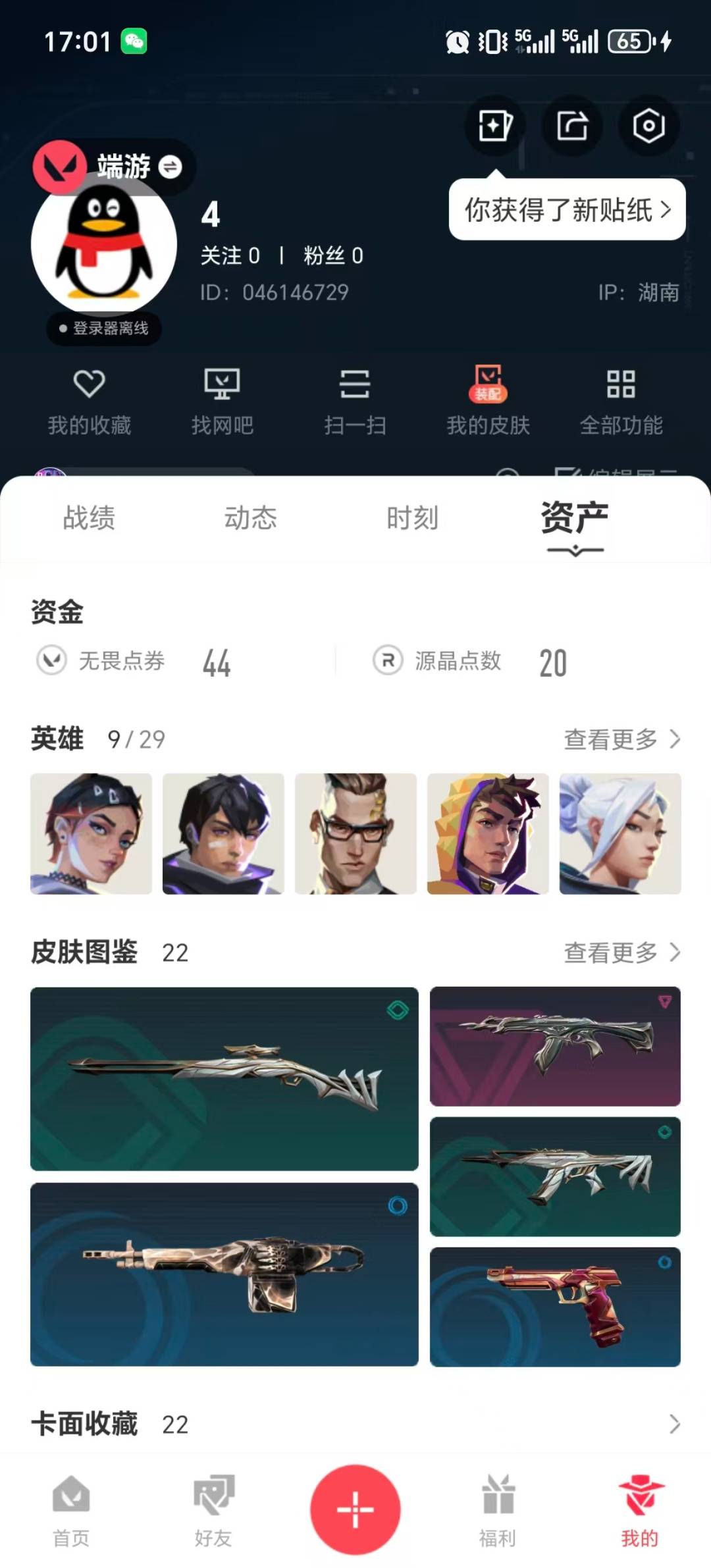 不可二次实名 是本人 皮肤资产价值:8140 段位:未定级 5卓越 1传奇 [武器皮肤]鬼魅-塑水宗//2.0,獠犬-海洋之星2.0,戍卫-掠影,幻影-侦察力量,狂徒-堕天遗武,狂徒-掠影 [道具]激流挂饰,暗夜领主挂饰,龙门挂饰,精打细算挂饰,暗影小猫挂饰,欢乐花瓣挂饰,最后的烛光挂饰,潜夜暗魇挂饰