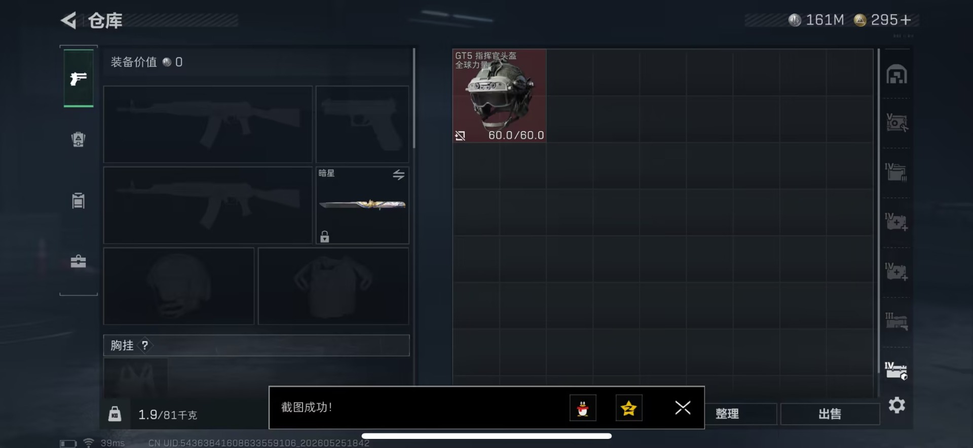 SJZQM4157380三角洲行动账号详情图18 SJZQM4157380三角洲行动账号详情图18