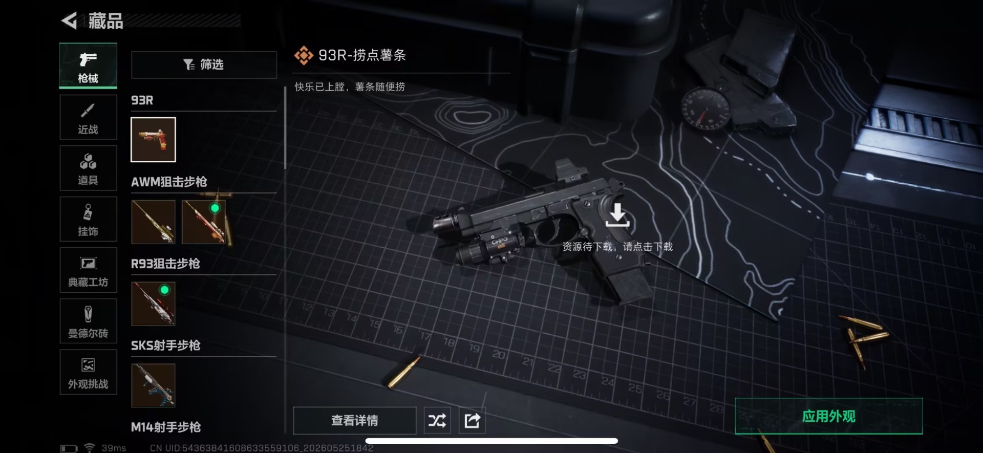 SJZQM4157380三角洲行动账号详情图20 SJZQM4157380三角洲行动账号详情图20