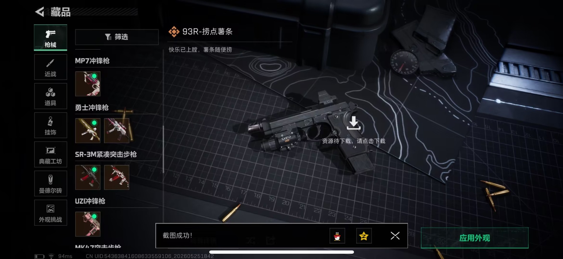 SJZQM4157380三角洲行动账号详情图22 SJZQM4157380三角洲行动账号详情图22