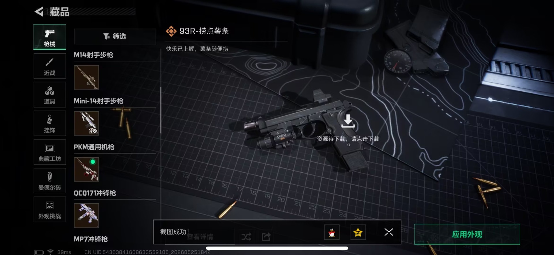 SJZQM4157380三角洲行动账号详情图21 SJZQM4157380三角洲行动账号详情图21