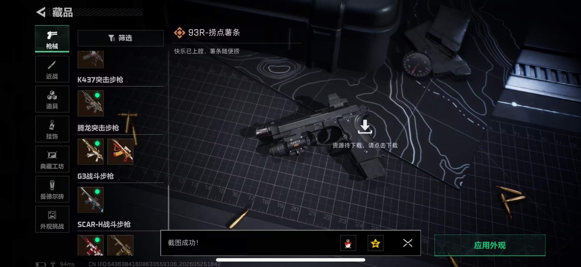 SJZQM4157380三角洲行动账号详情图24 SJZQM4157380三角洲行动账号详情图24
