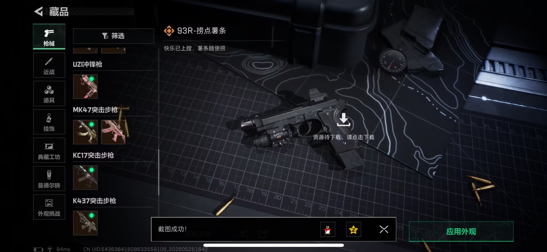 SJZQM4157380三角洲行动账号详情图23 SJZQM4157380三角洲行动账号详情图23