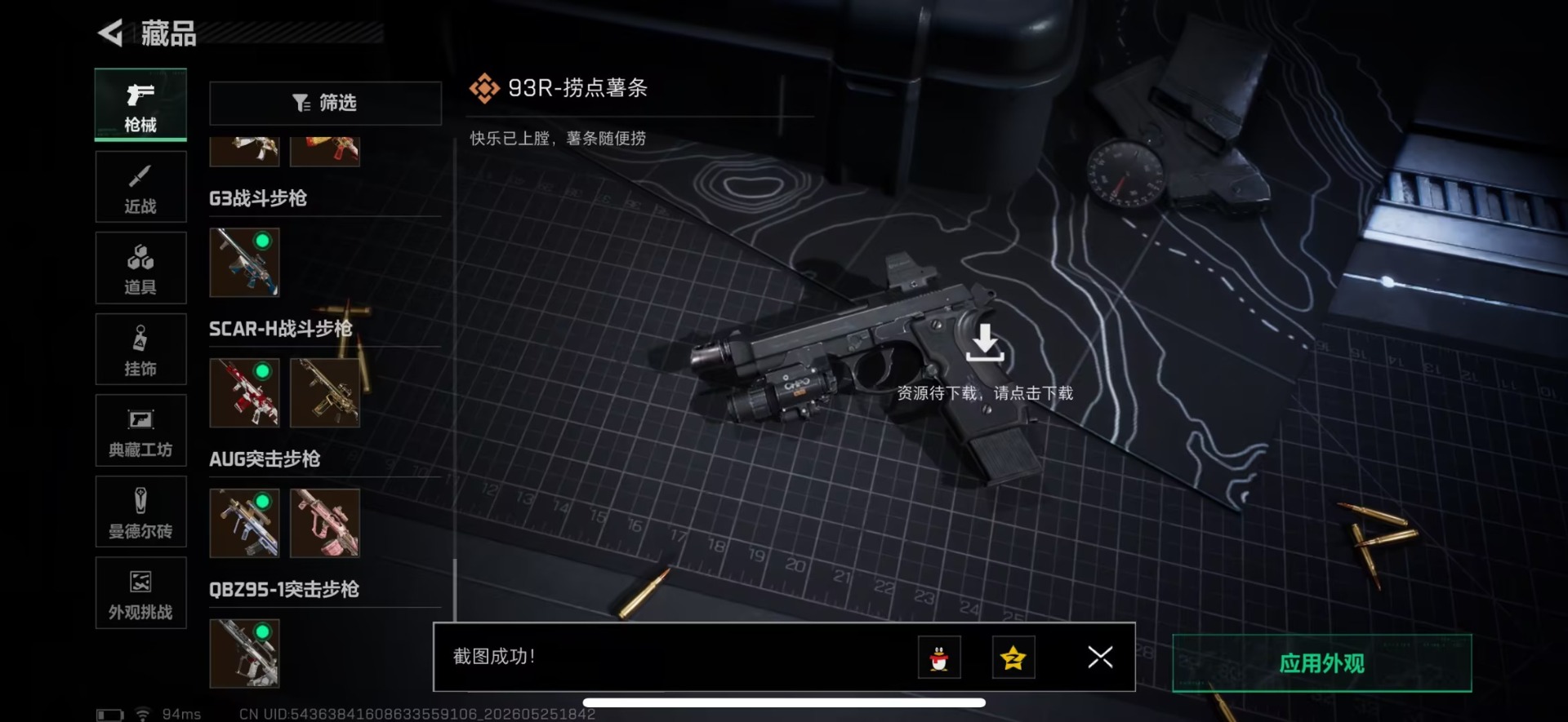SJZQM4157380三角洲行动账号详情图25 SJZQM4157380三角洲行动账号详情图25
