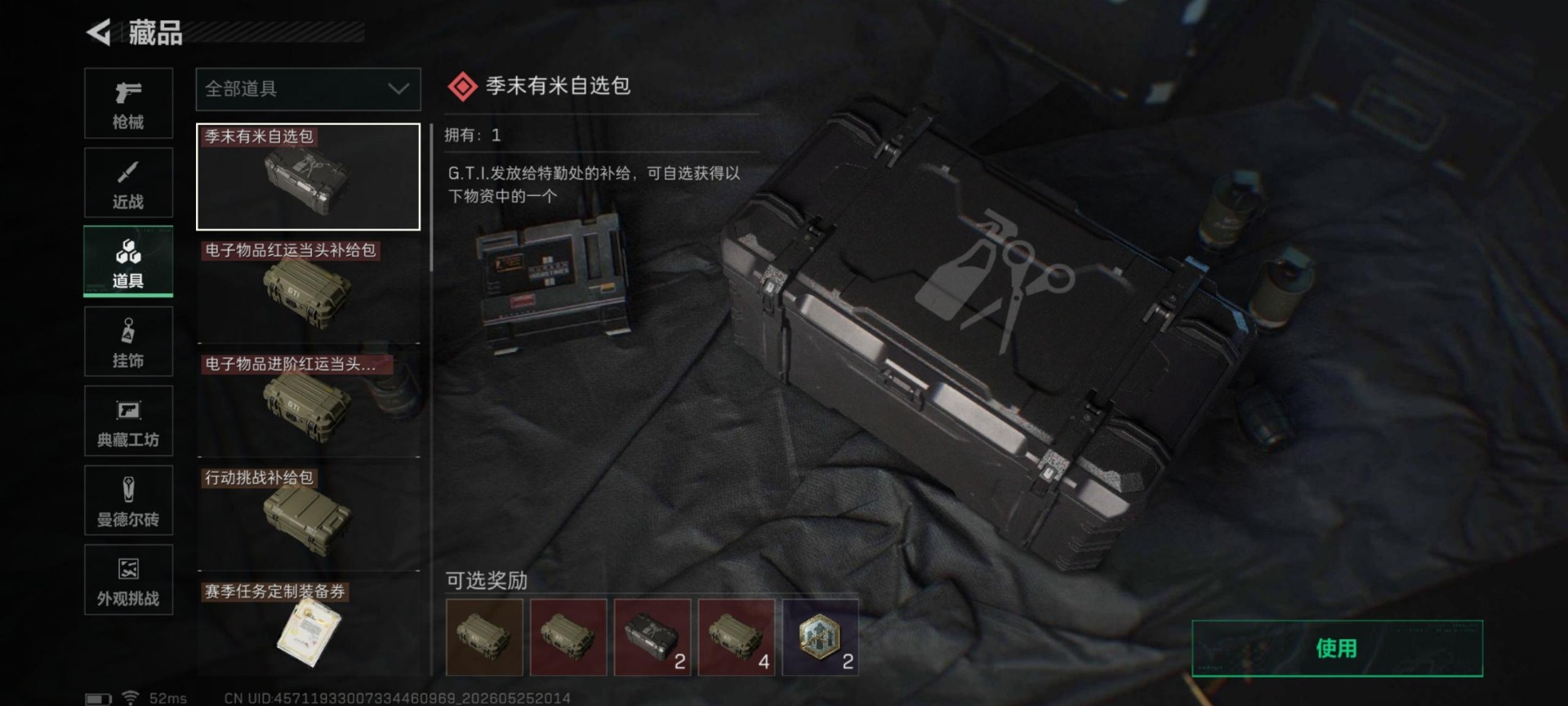 SJZQM4145948三角洲行动账号详情图8 SJZQM4145948三角洲行动账号详情图8