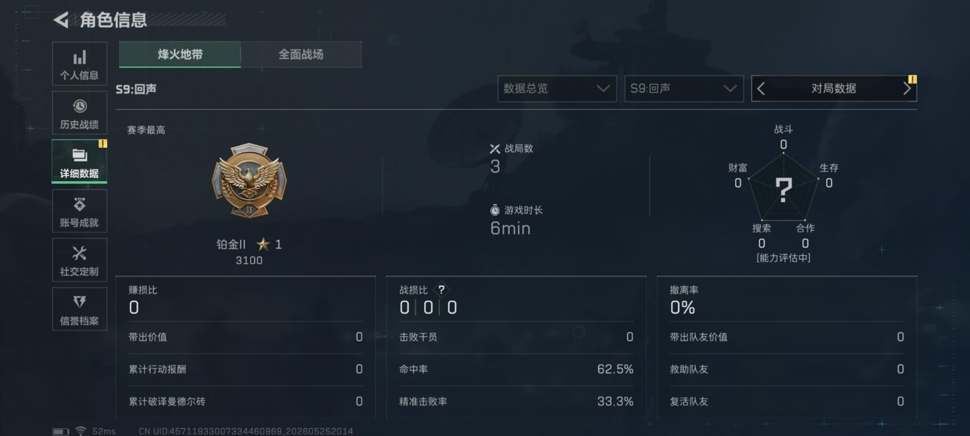 SJZQM4145948三角洲行动账号详情图18 SJZQM4145948三角洲行动账号详情图18
