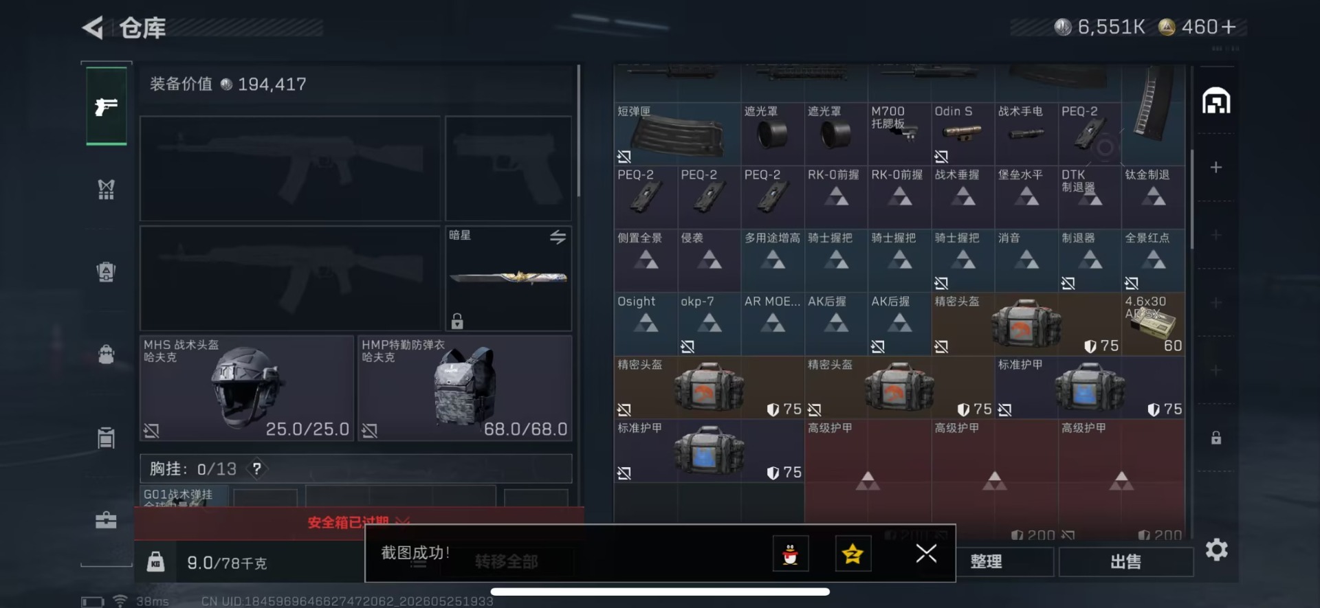 SJZQM4192014三角洲行动账号详情图11 SJZQM4192014三角洲行动账号详情图11