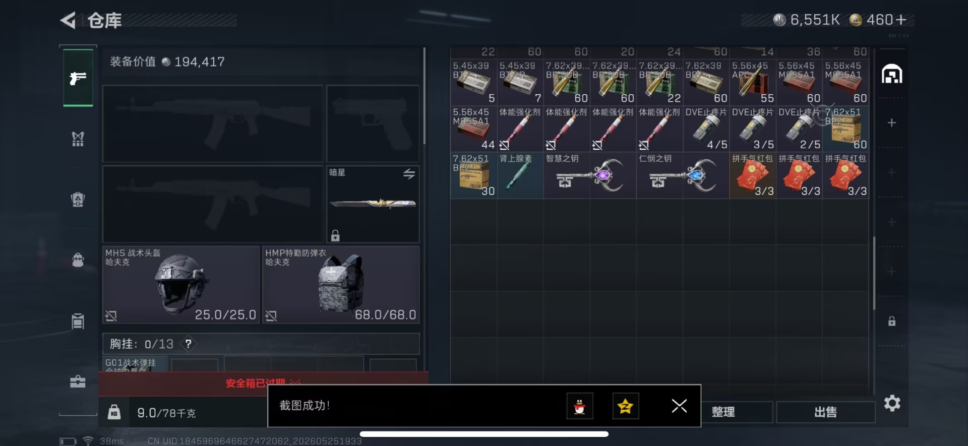 SJZQM4192014三角洲行动账号详情图13 SJZQM4192014三角洲行动账号详情图13