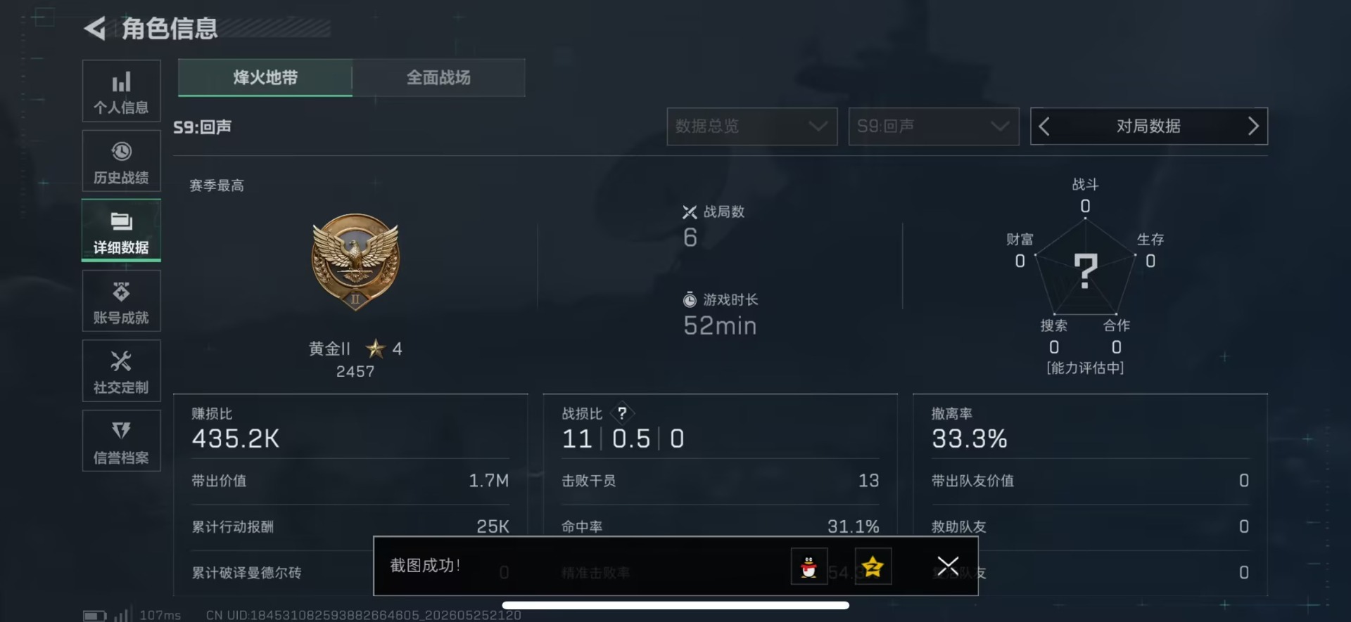 SJZQM4155001三角洲行动账号详情图5 SJZQM4155001三角洲行动账号详情图5