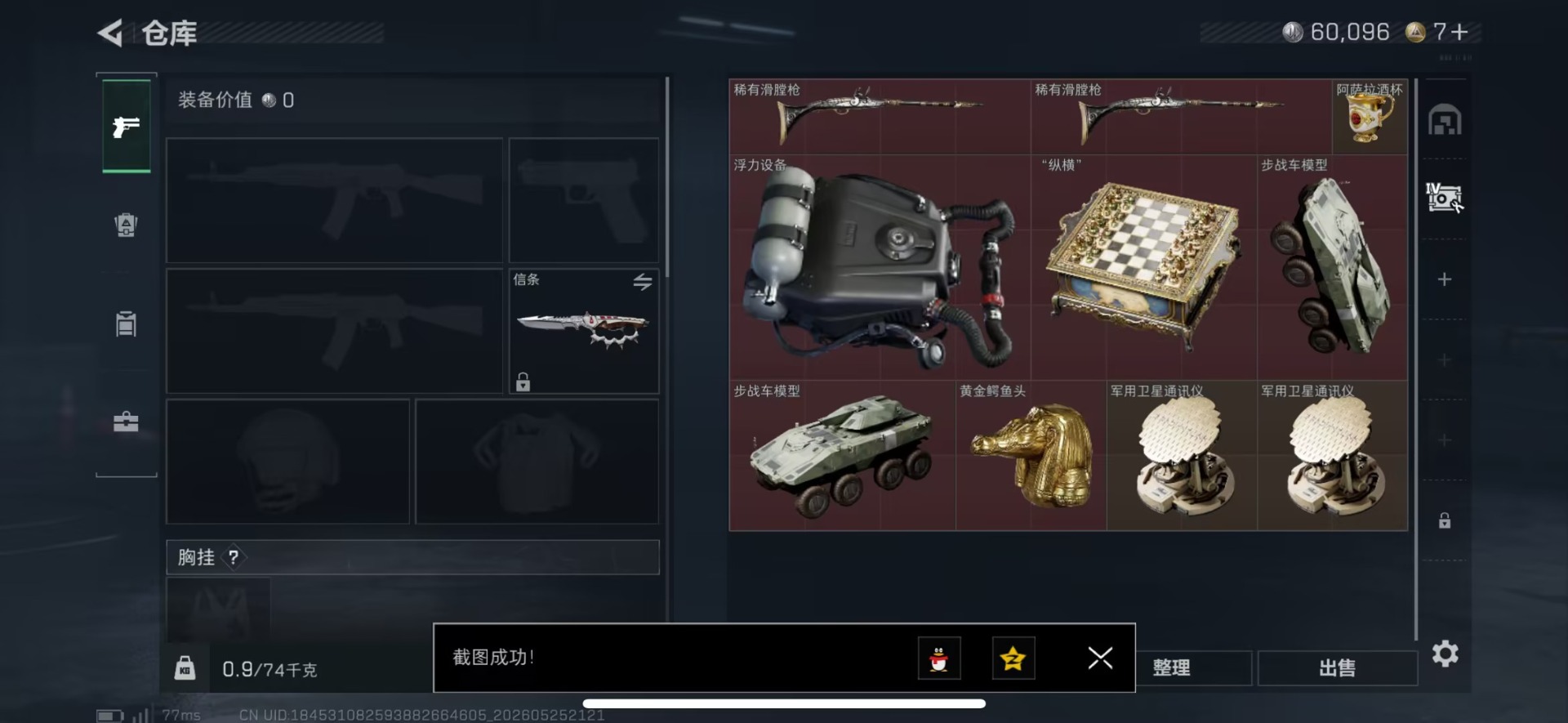 SJZQM4155001三角洲行动账号详情图16 SJZQM4155001三角洲行动账号详情图16