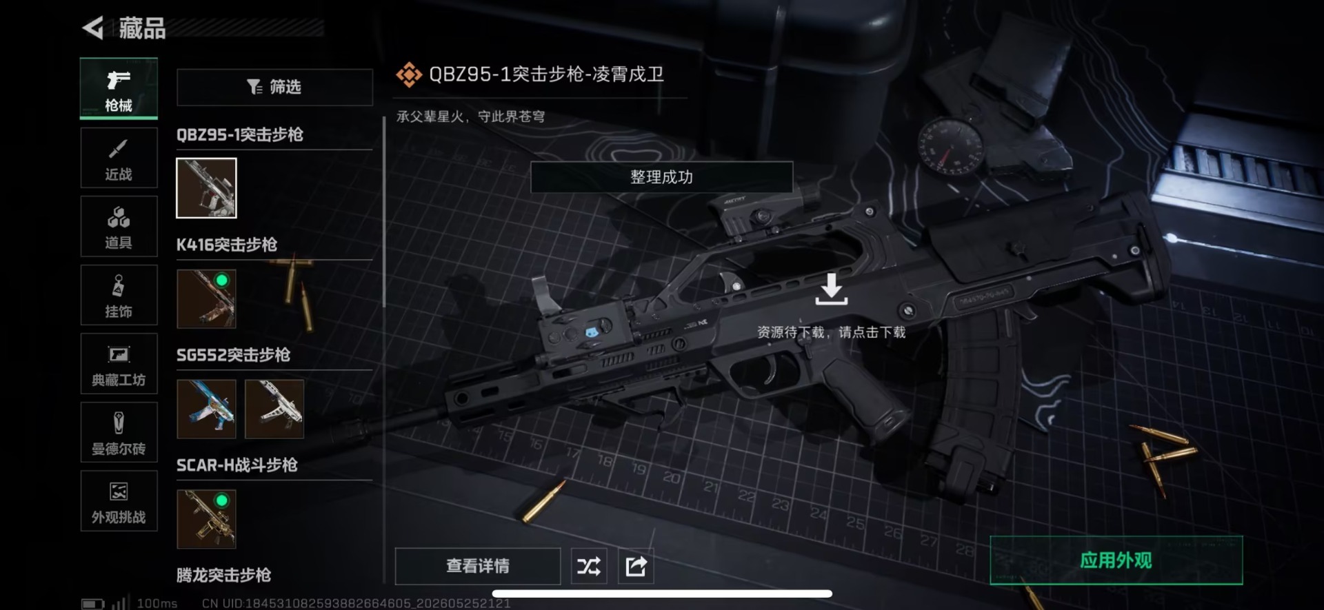 SJZQM4155001三角洲行动账号详情图18 SJZQM4155001三角洲行动账号详情图18