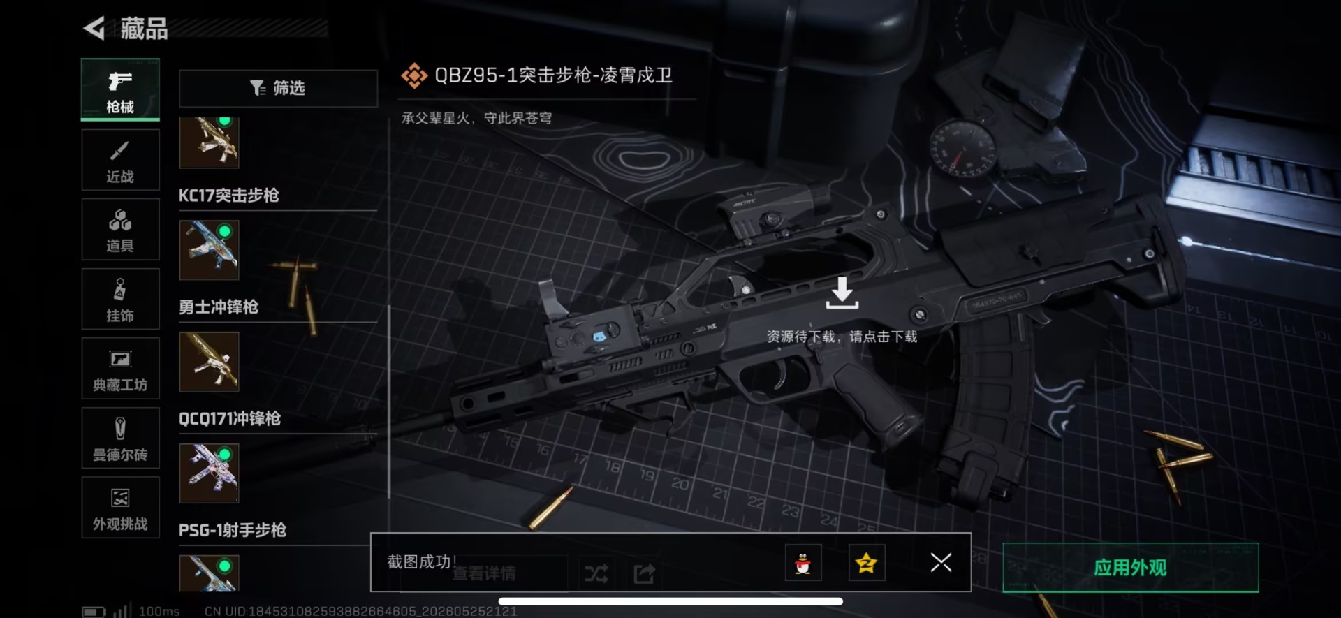 SJZQM4155001三角洲行动账号详情图19 SJZQM4155001三角洲行动账号详情图19