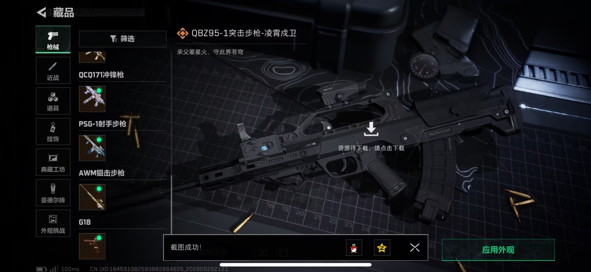 SJZQM4155001三角洲行动账号详情图20 SJZQM4155001三角洲行动账号详情图20