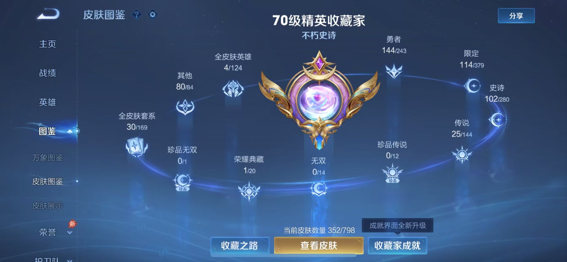 WZQM4411804王者荣耀账号详情图18 WZQM4411804王者荣耀账号详情图18